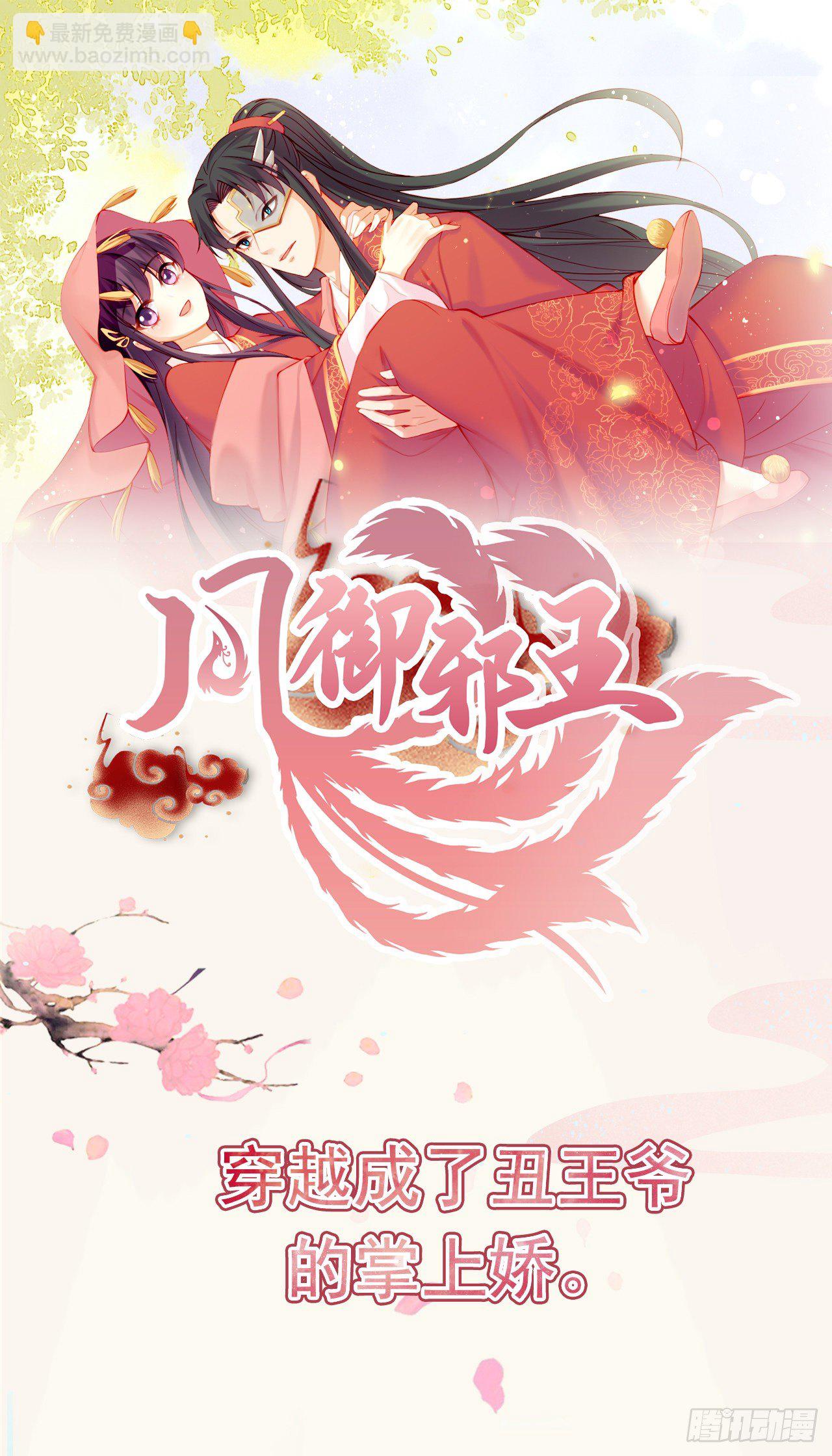 《凤御邪王》第5话 凭你也配 第41页