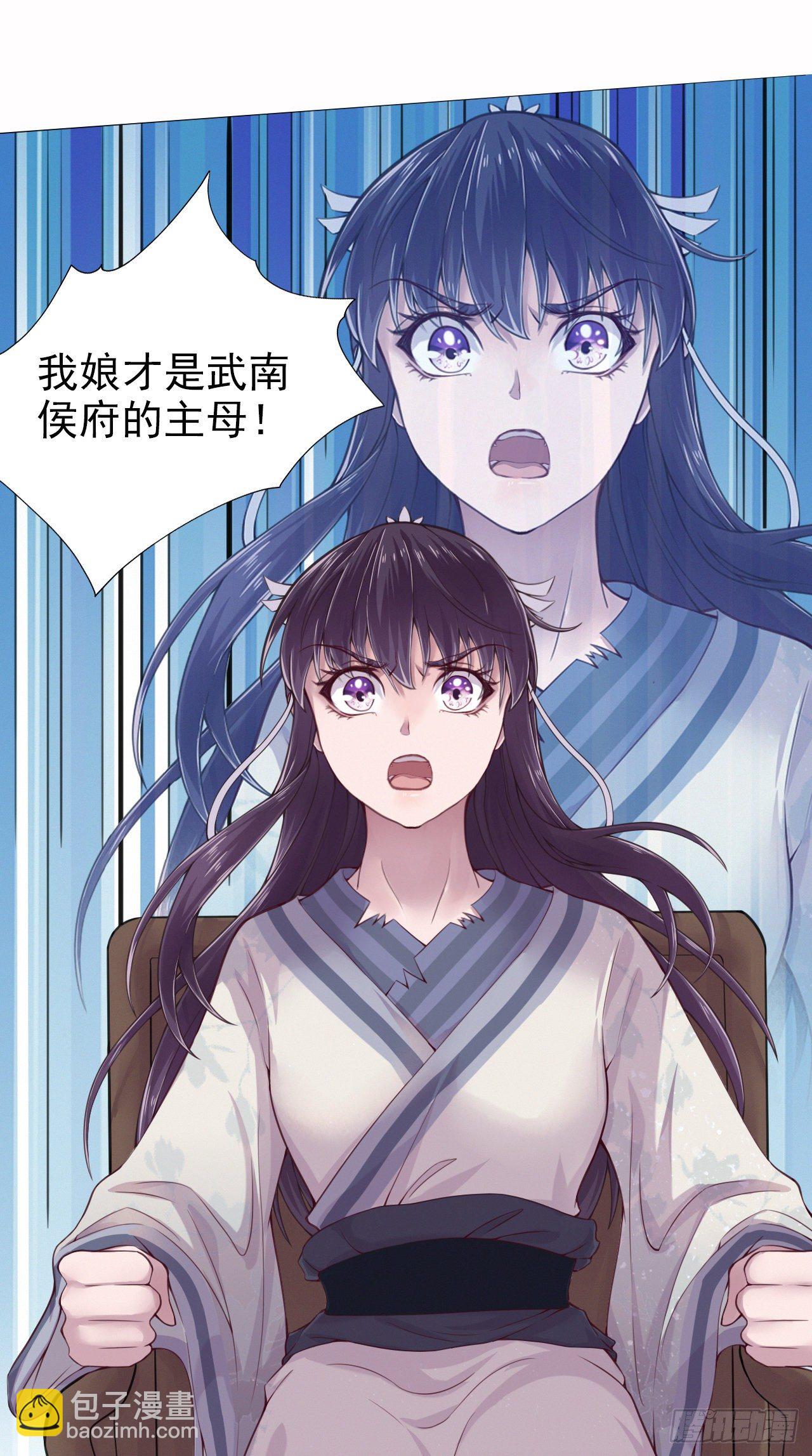 《凤御邪王》第5话 凭你也配 第5页