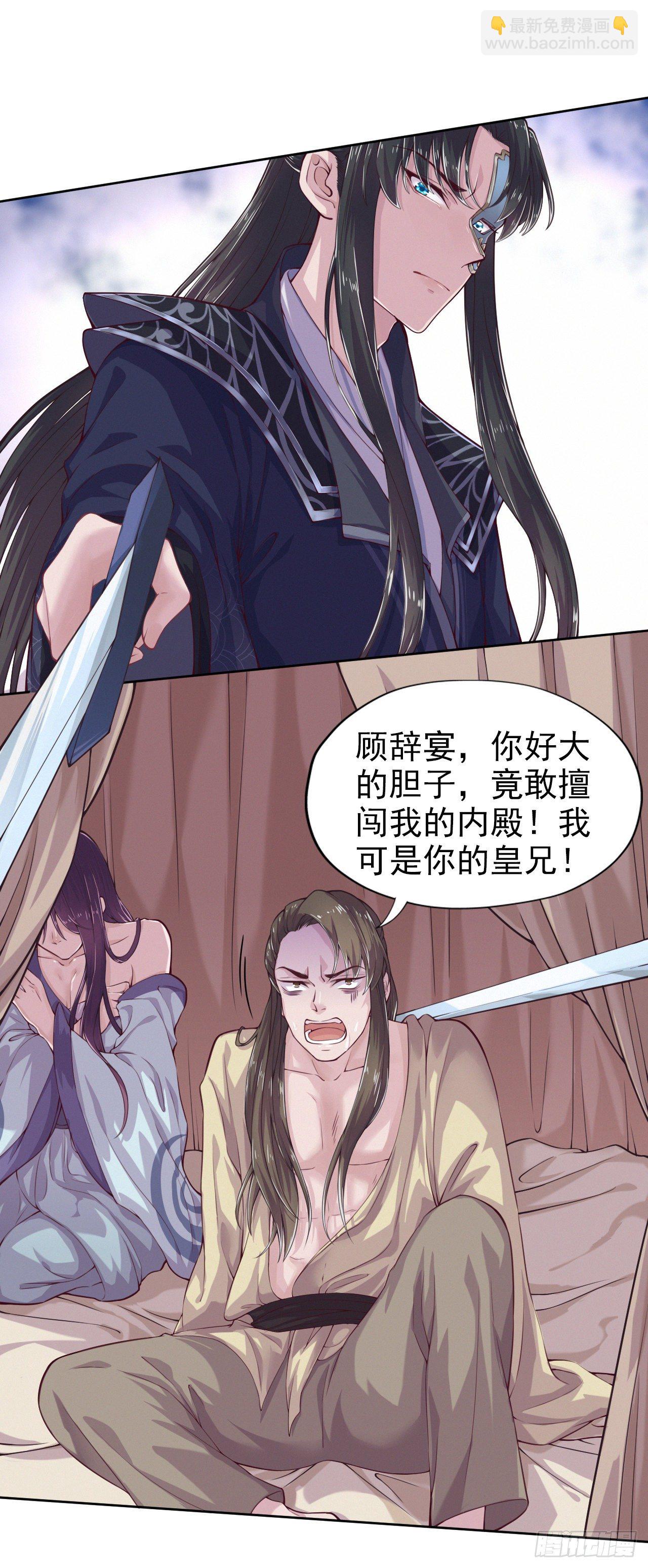 《凤御邪王》第4话 不好惹的主 第11页