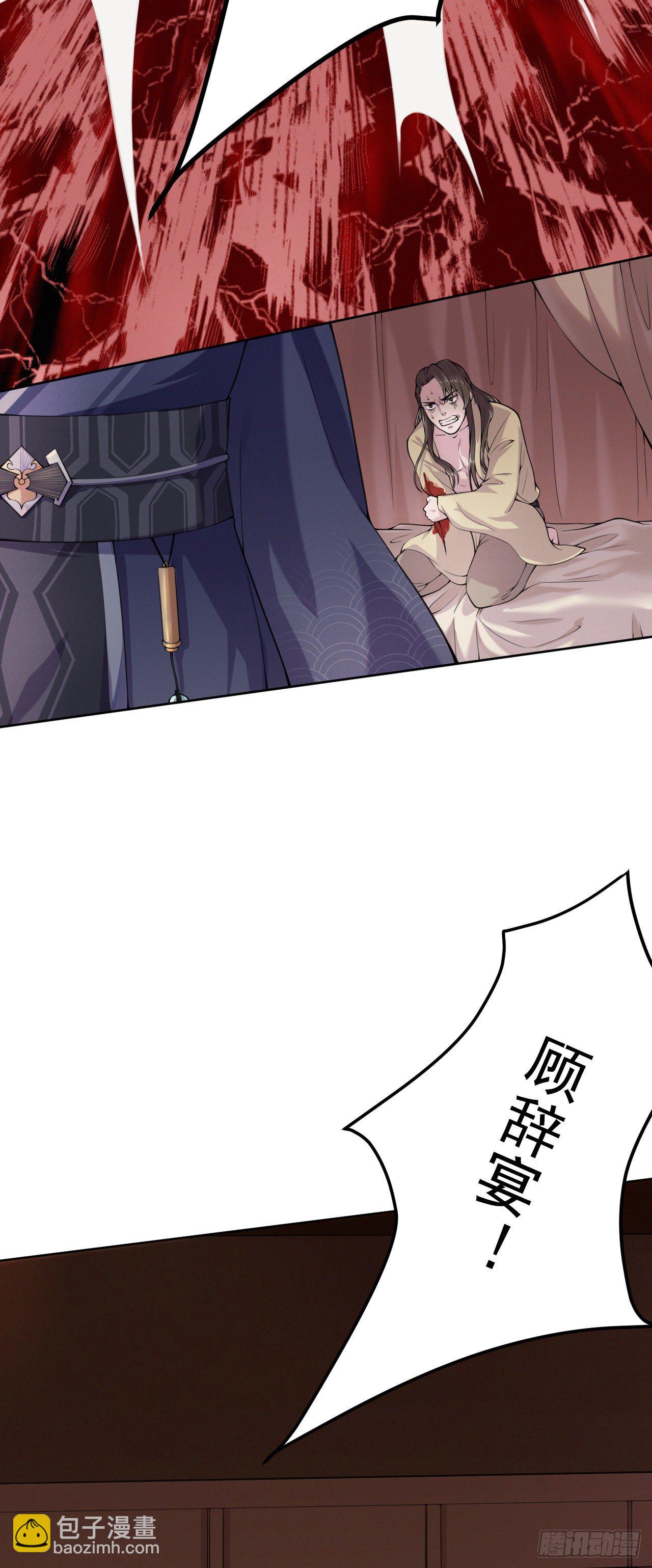 《凤御邪王》第4话 不好惹的主 第15页