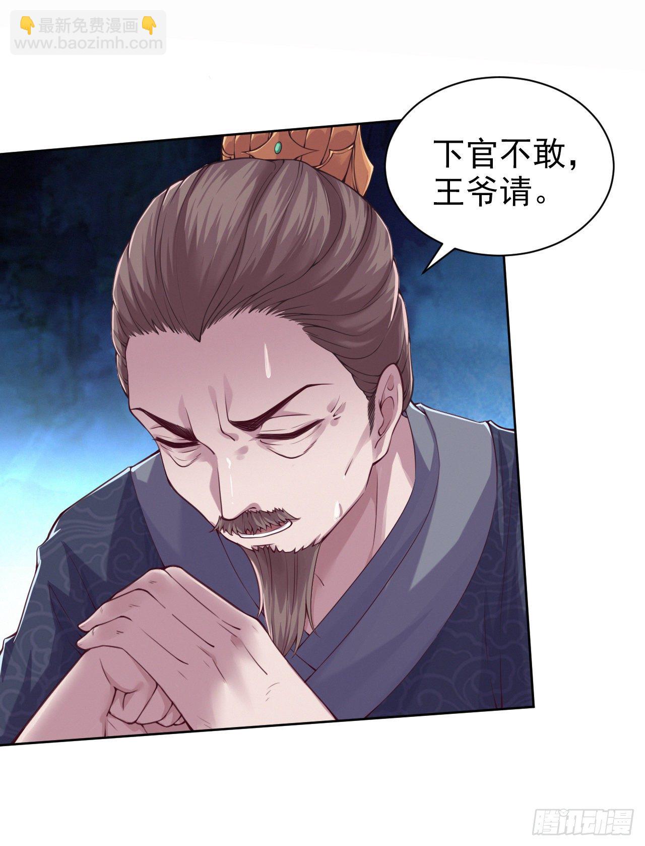 《凤御邪王》第4话 不好惹的主 第20页