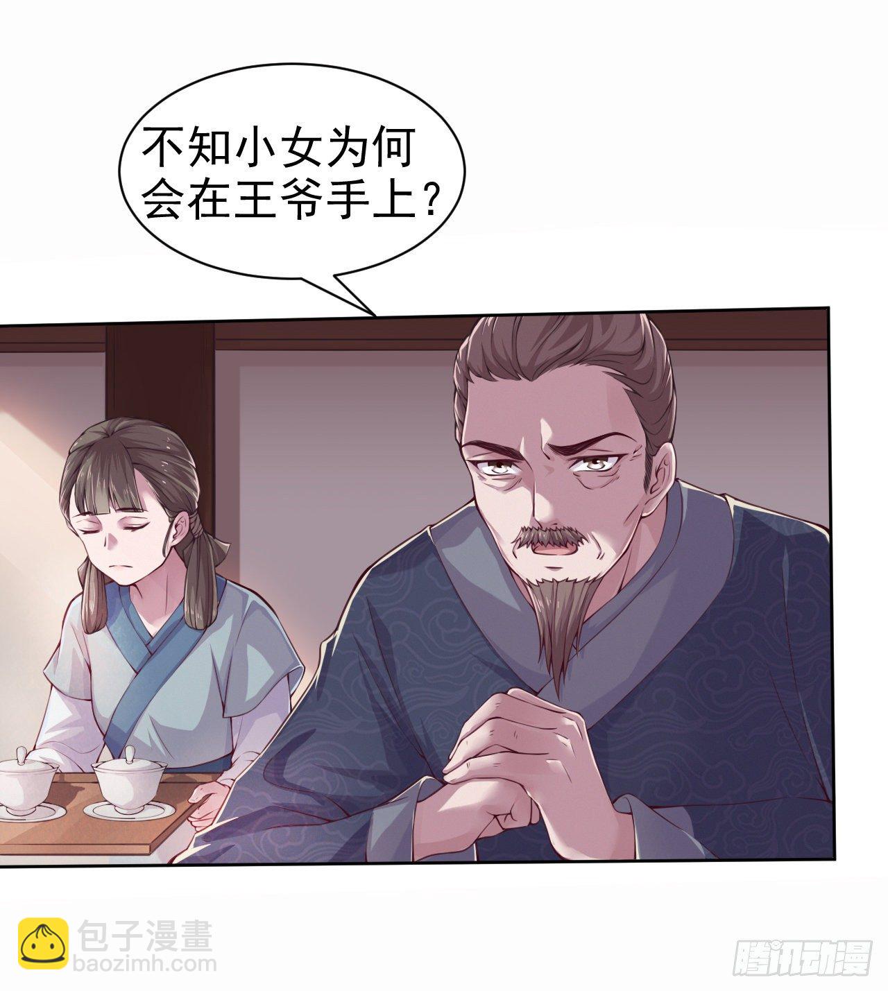 《凤御邪王》第4话 不好惹的主 第24页