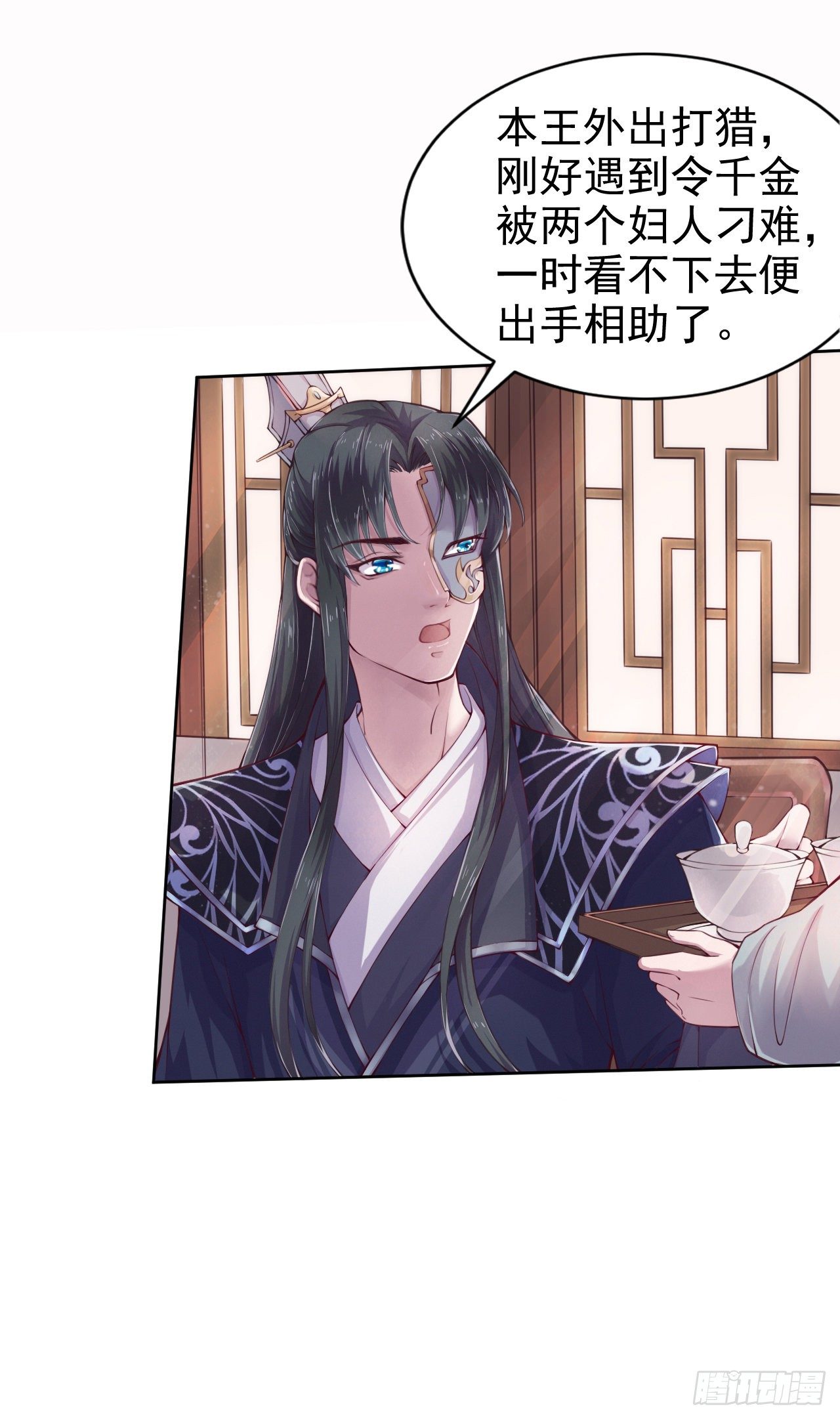 《凤御邪王》第4话 不好惹的主 第25页