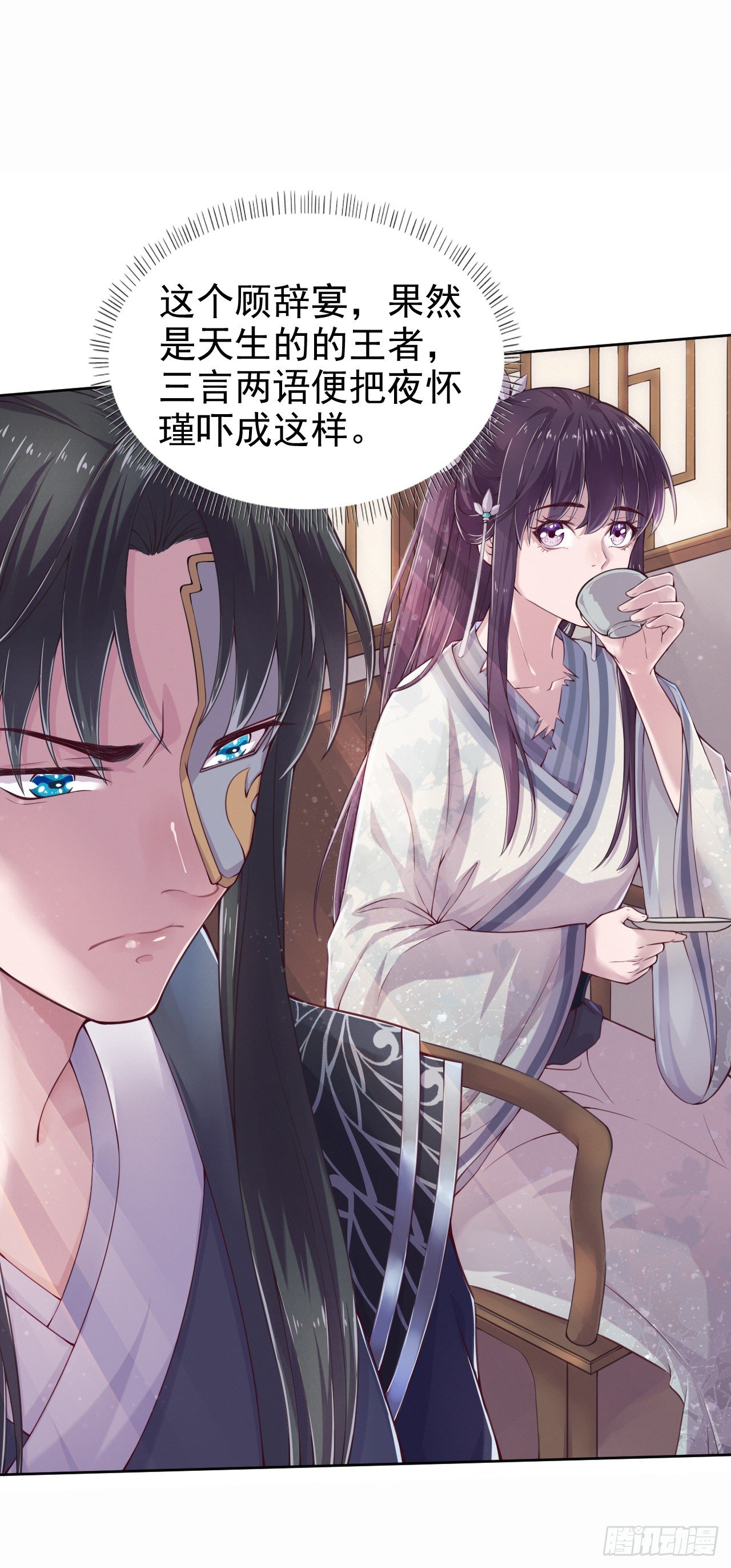 《凤御邪王》第4话 不好惹的主 第26页