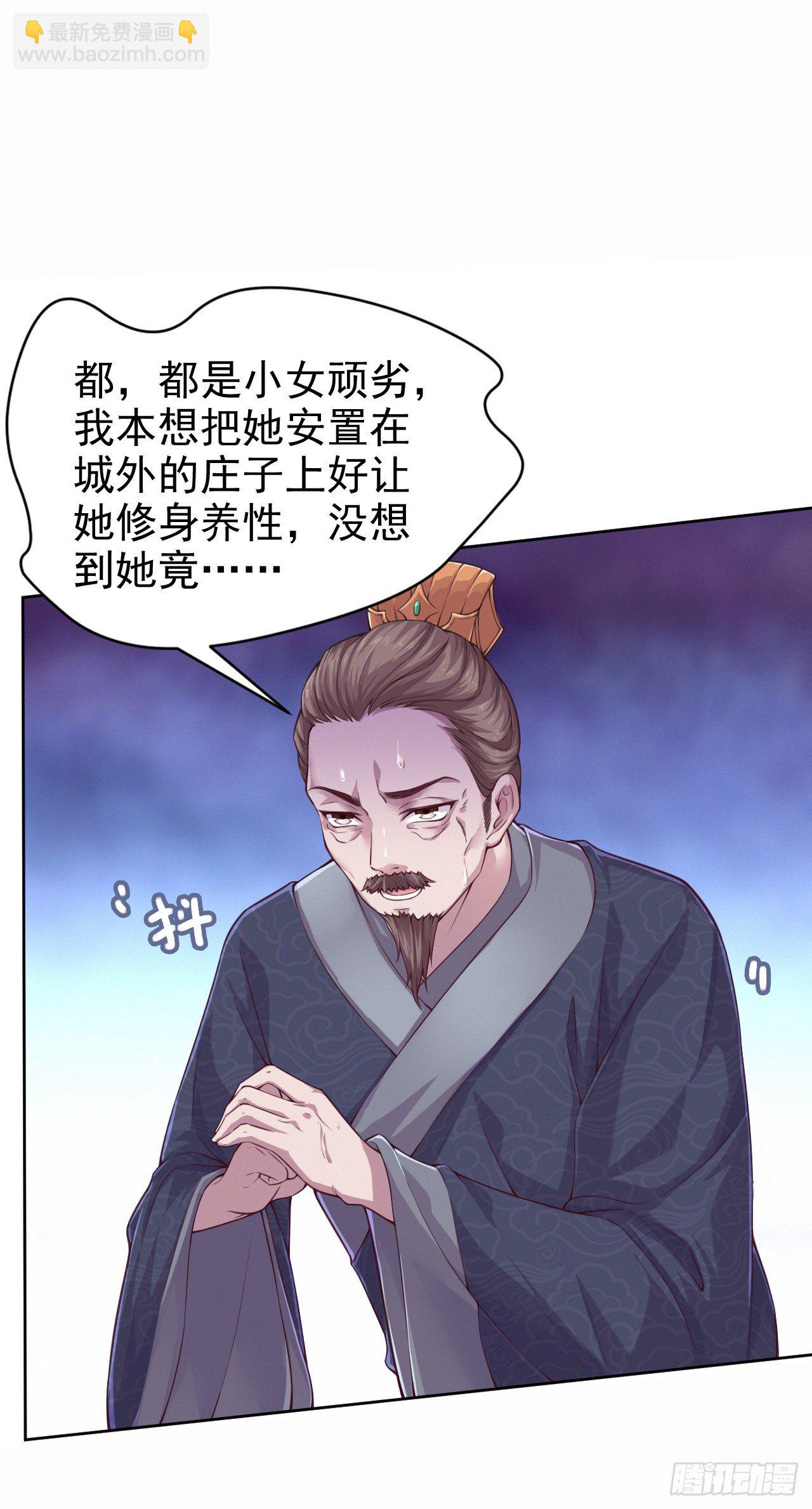 《凤御邪王》第4话 不好惹的主 第27页