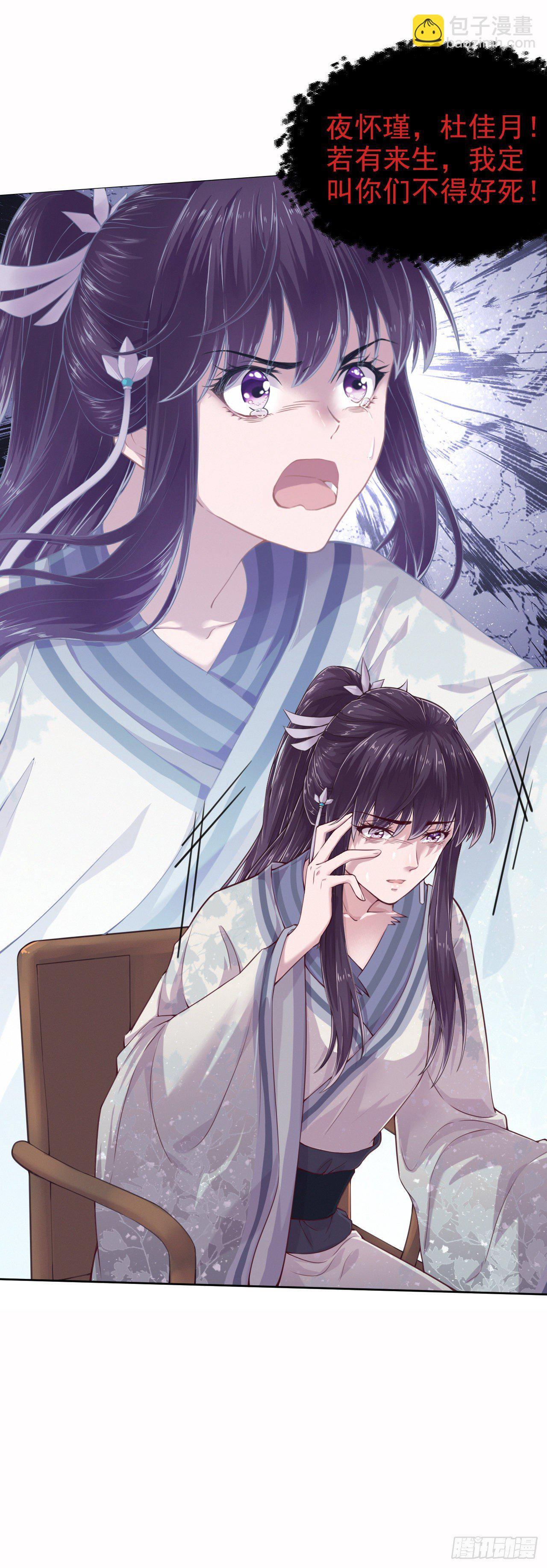 《凤御邪王》第4话 不好惹的主 第29页