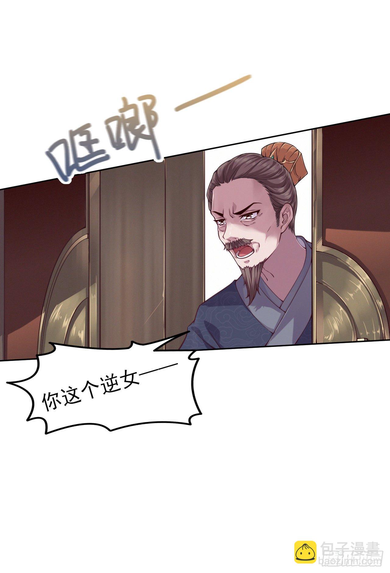 《凤御邪王》第4话 不好惹的主 第2页