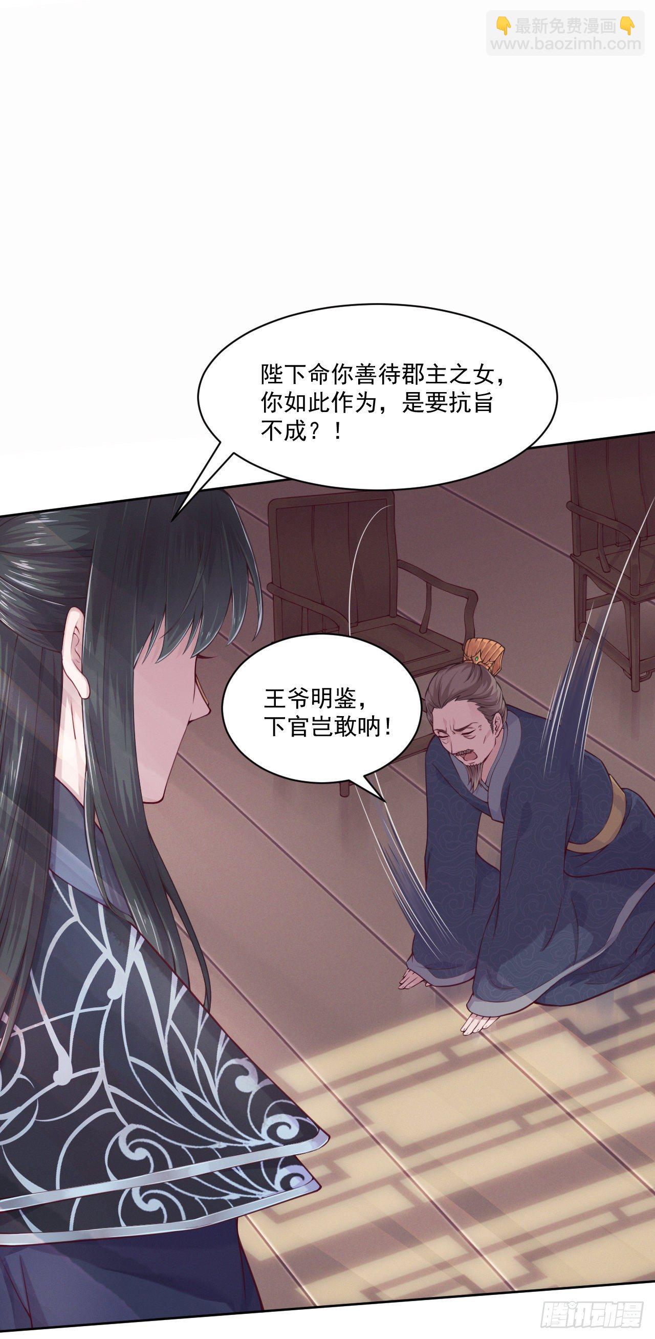 《凤御邪王》第4话 不好惹的主 第31页