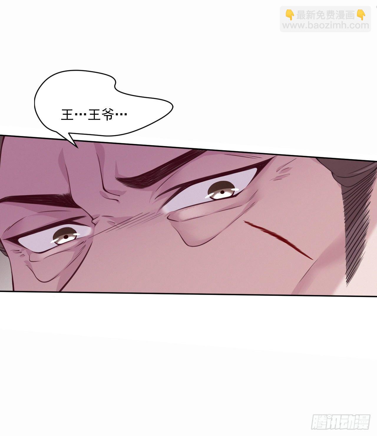 《凤御邪王》第4话 不好惹的主 第33页