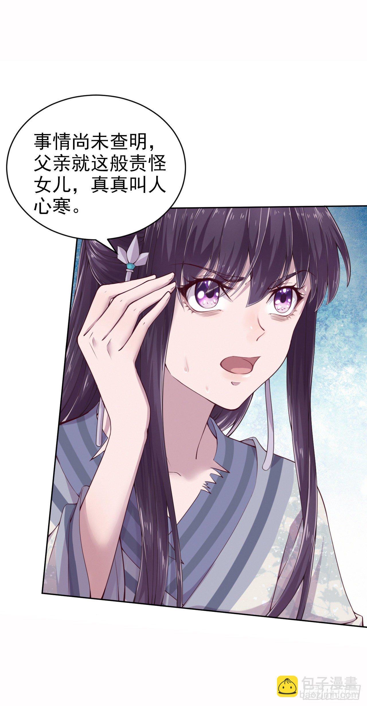 《凤御邪王》第4话 不好惹的主 第34页