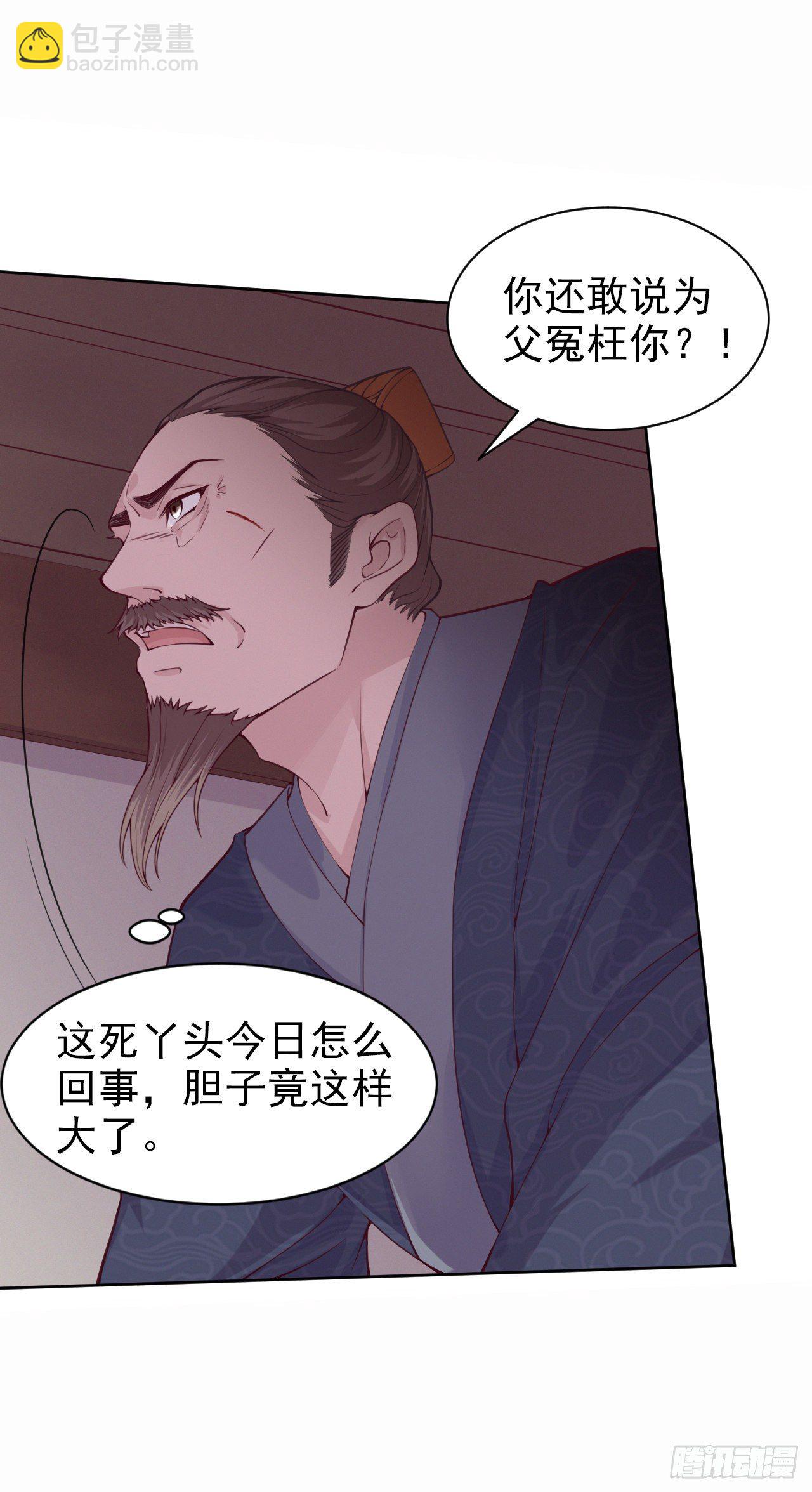 《凤御邪王》第4话 不好惹的主 第35页