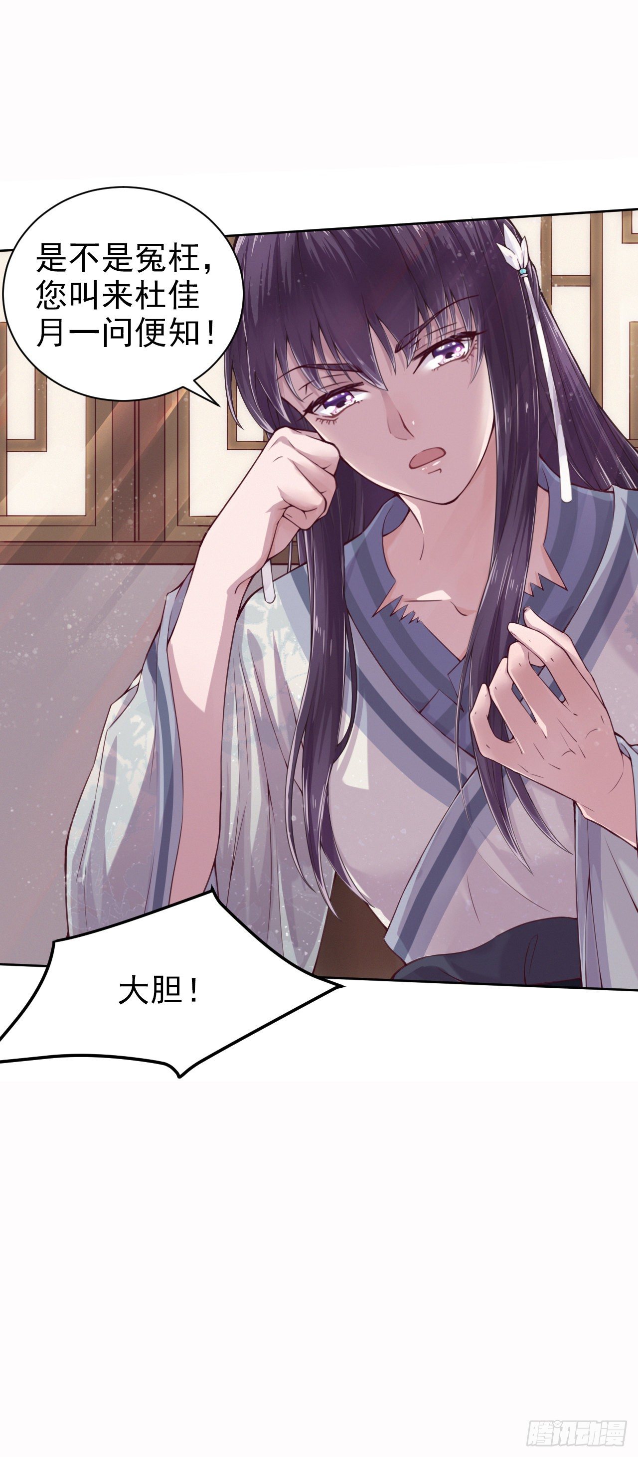 《凤御邪王》第4话 不好惹的主 第36页