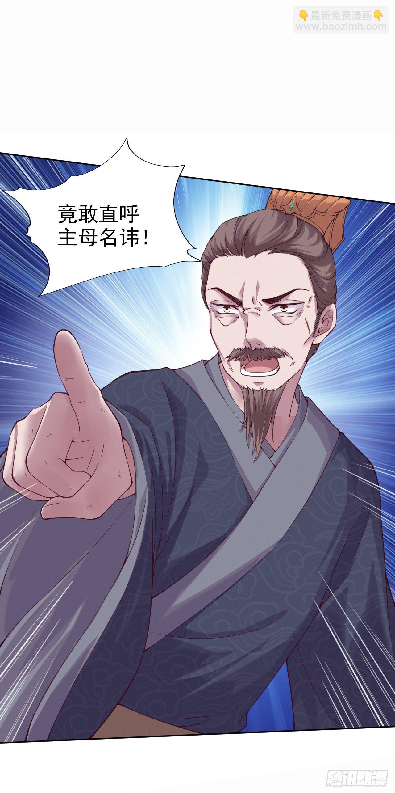 《凤御邪王》第4话 不好惹的主 第37页