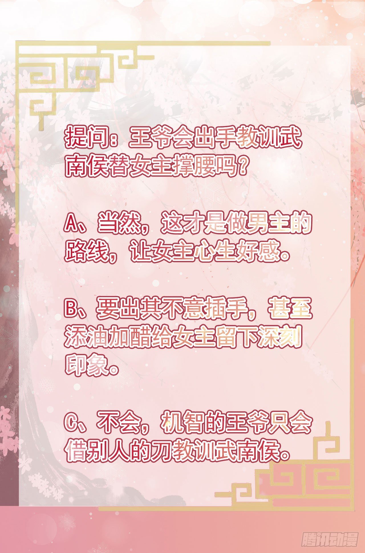 《凤御邪王》第4话 不好惹的主 第38页