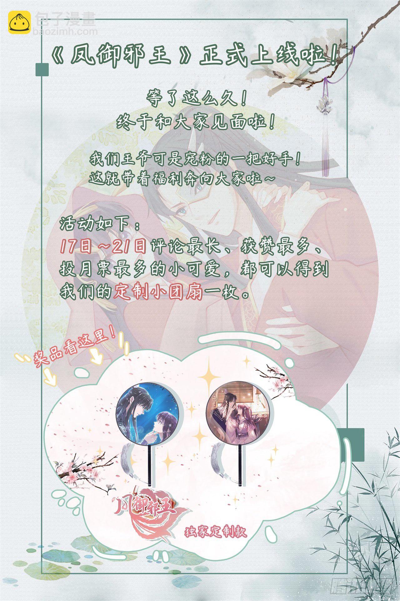 《凤御邪王》第4话 不好惹的主 第39页