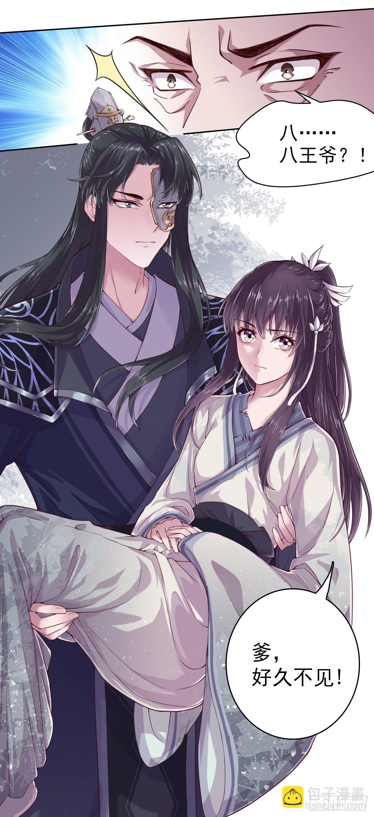 《凤御邪王》第4话 不好惹的主 第3页
