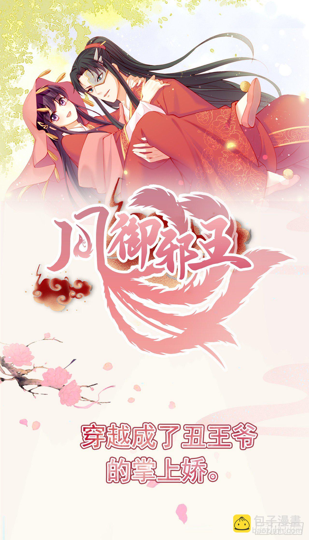 《凤御邪王》第4话 不好惹的主 第40页