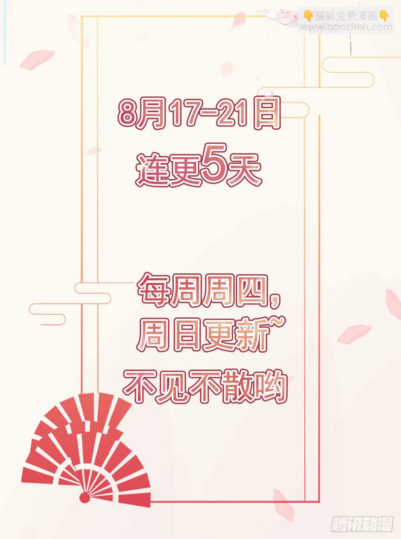 《凤御邪王》第4话 不好惹的主 第41页