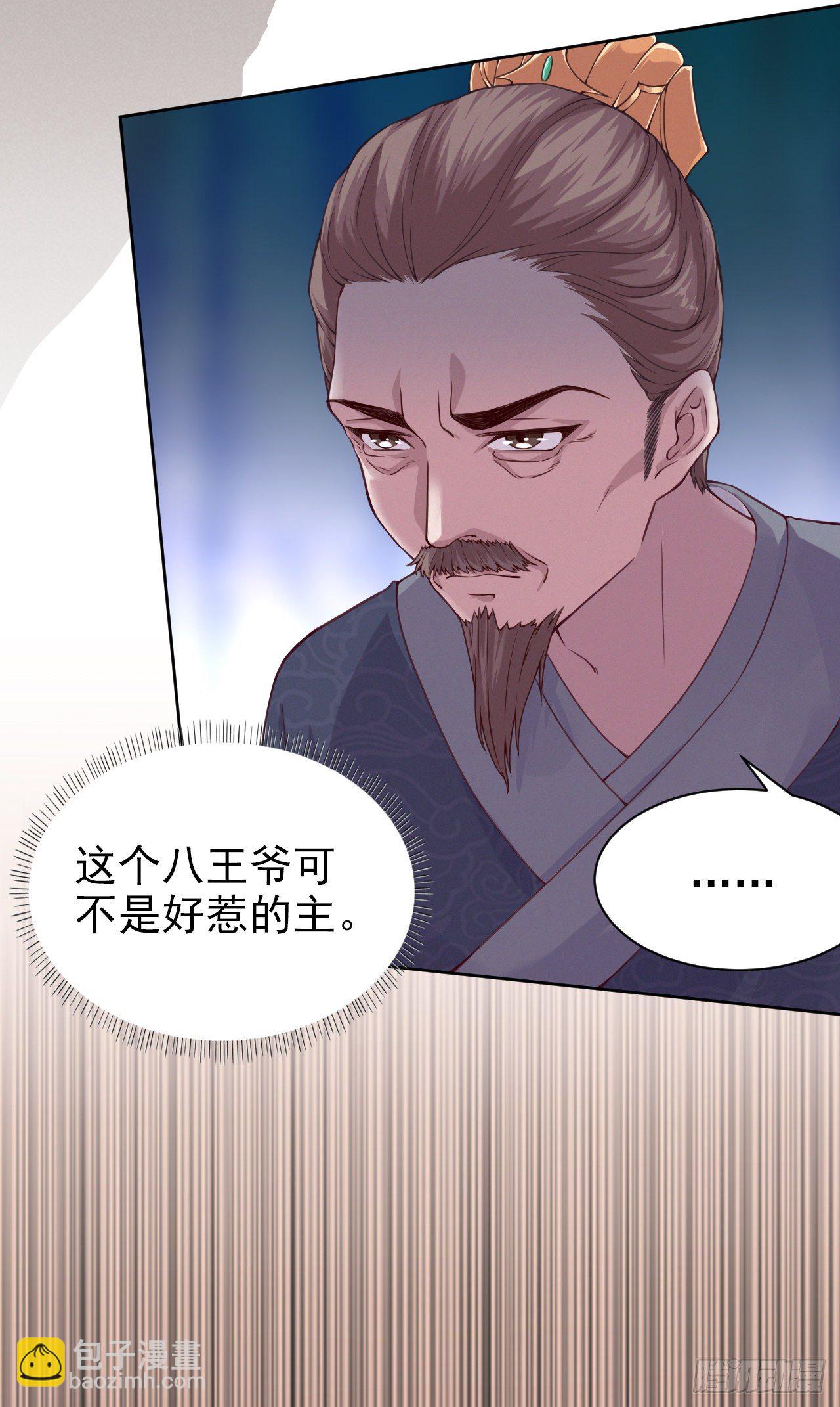 《凤御邪王》第4话 不好惹的主 第5页
