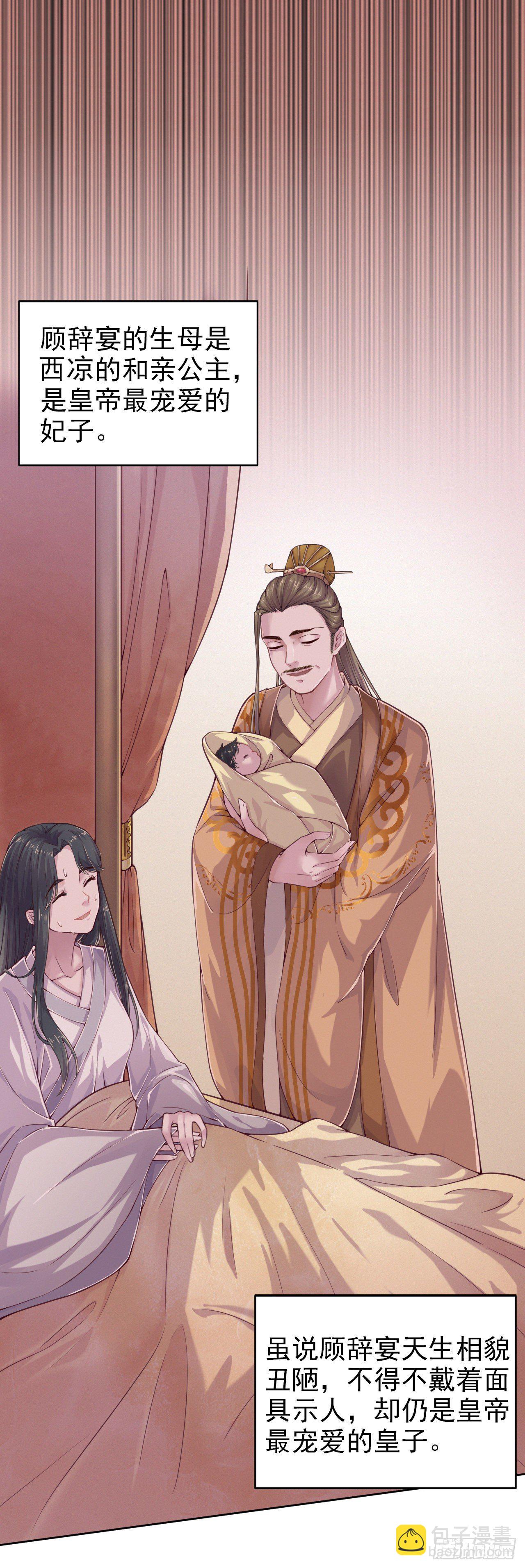 《凤御邪王》第4话 不好惹的主 第6页
