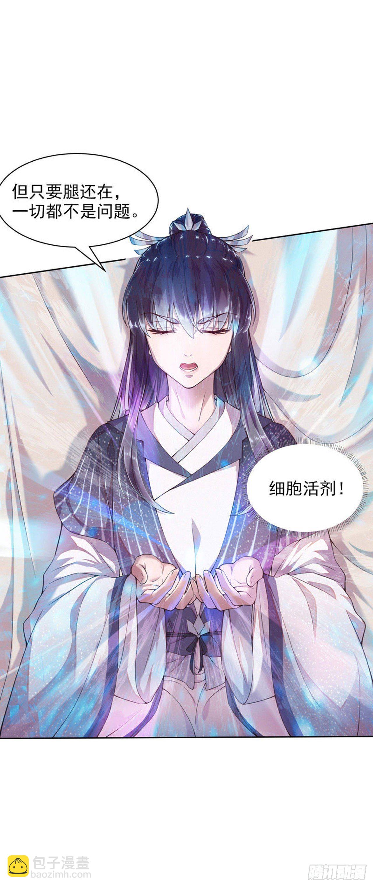 《凤御邪王》第6话 复仇 第12页