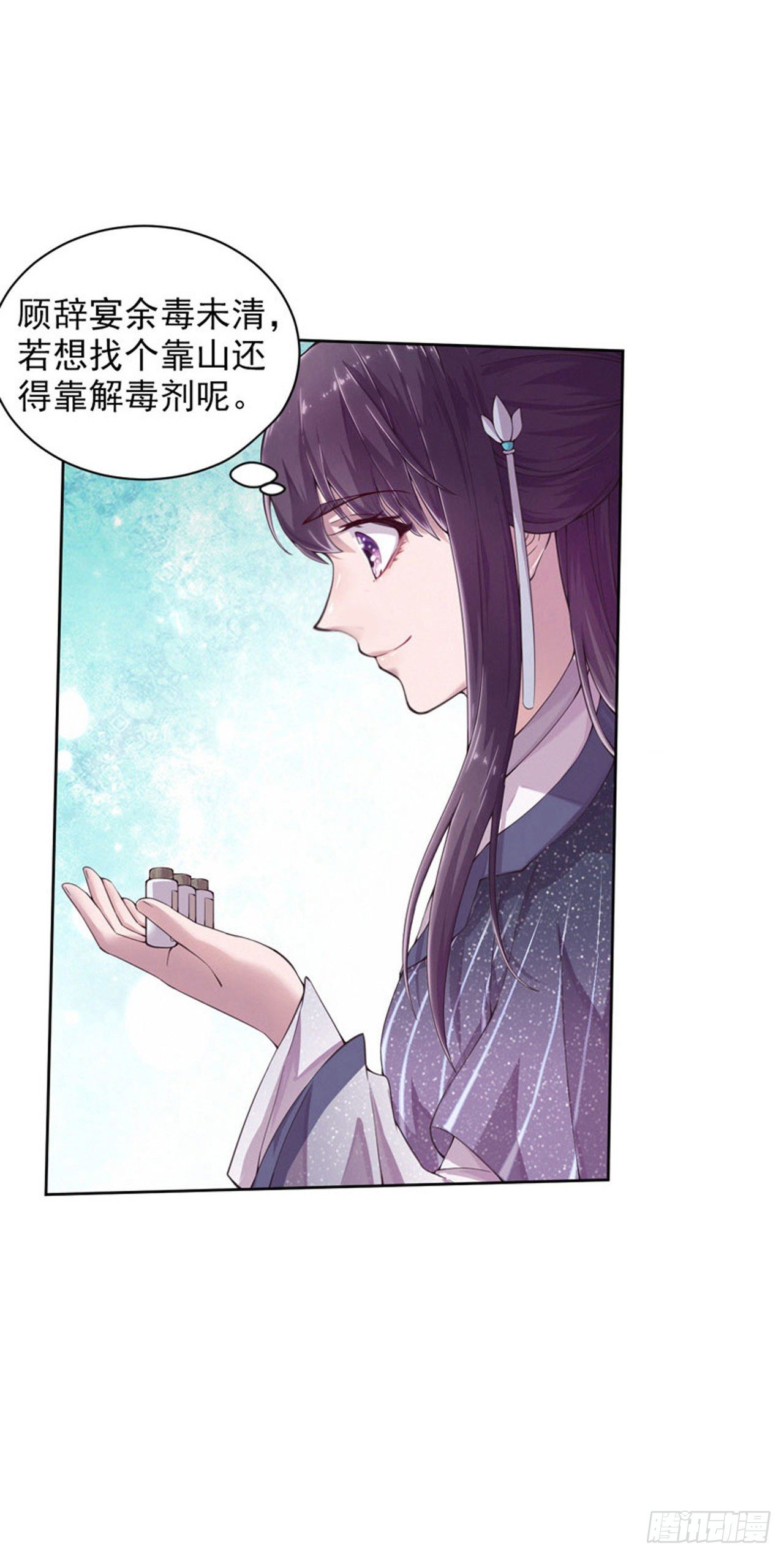 《凤御邪王》第6话 复仇 第15页