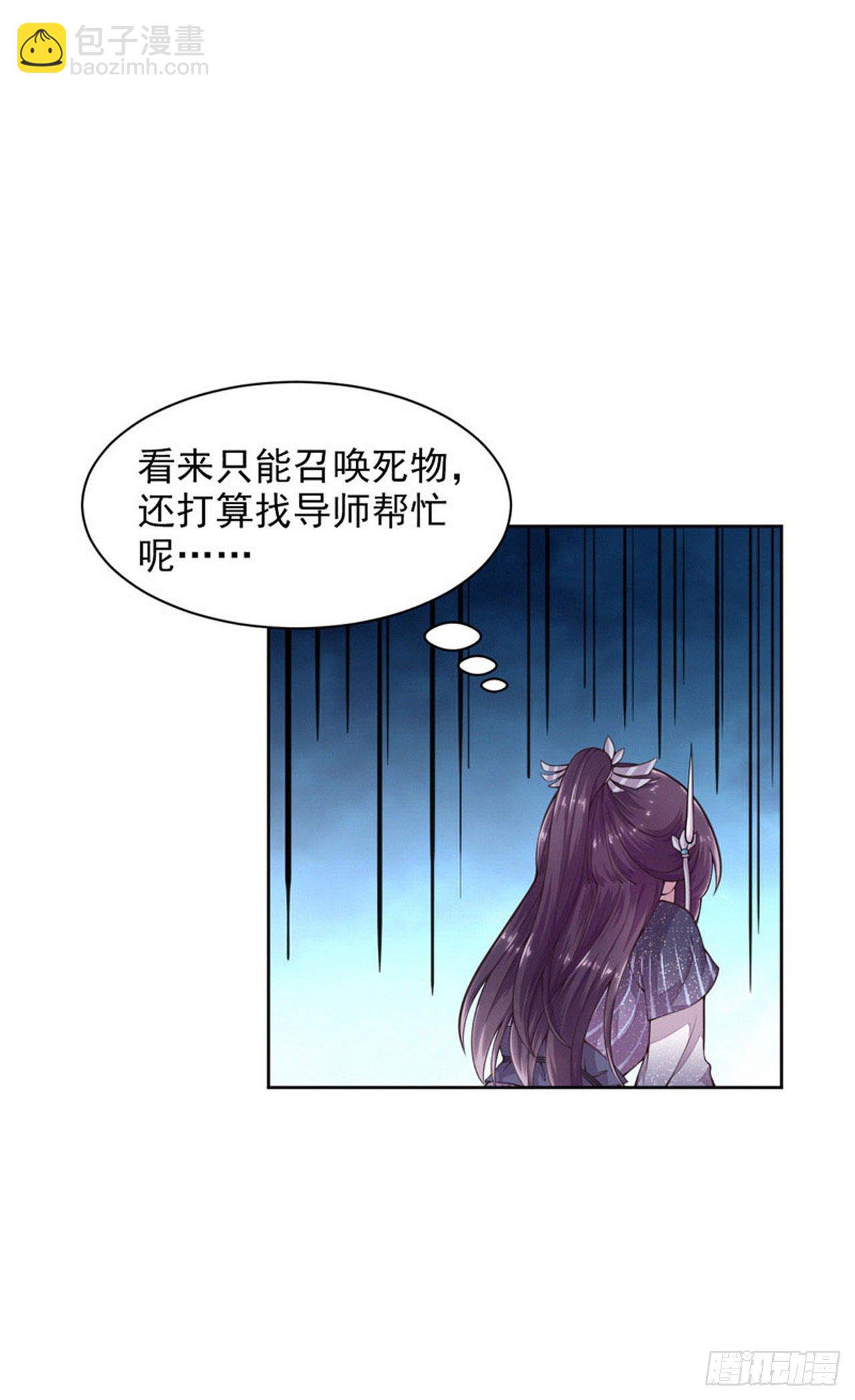 《凤御邪王》第6话 复仇 第19页