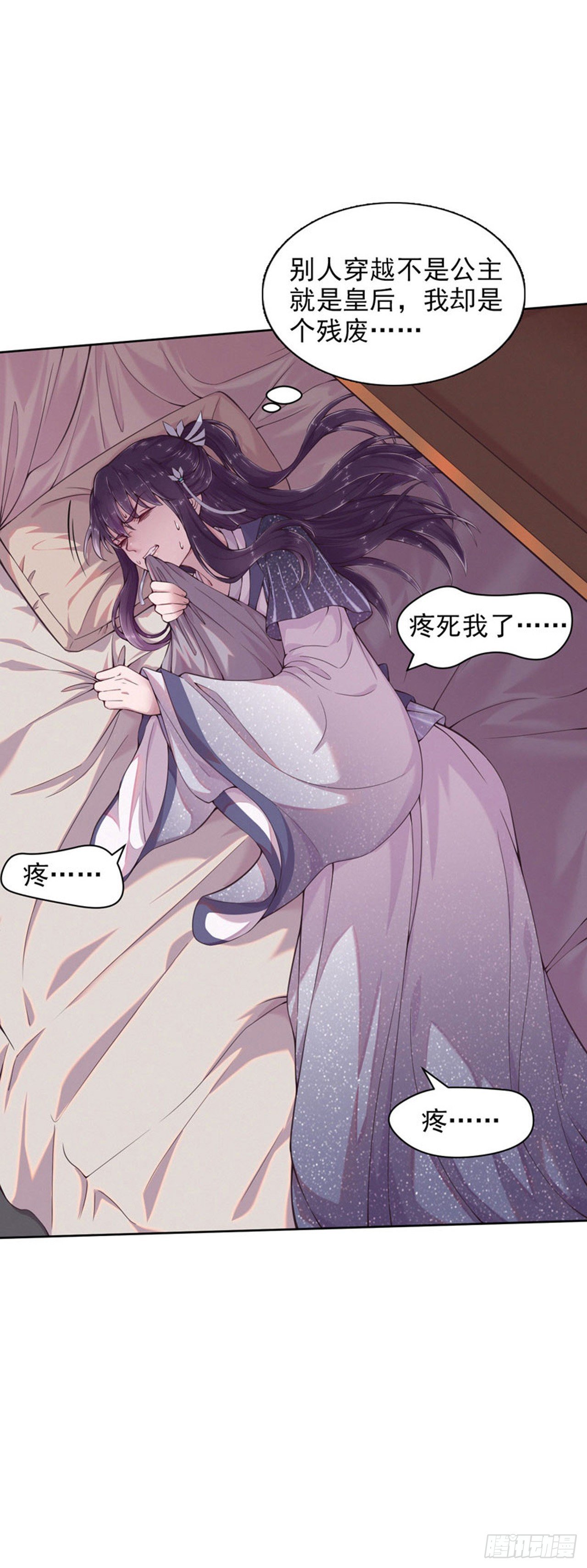 《凤御邪王》第6话 复仇 第21页