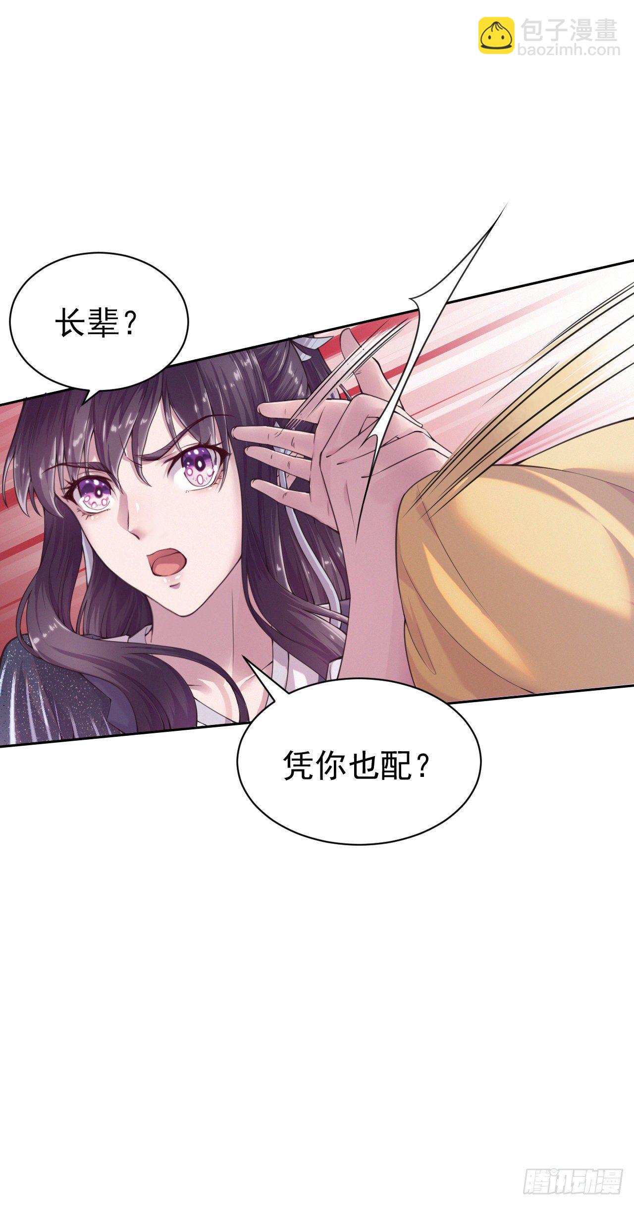 《凤御邪王》第6话 复仇 第2页
