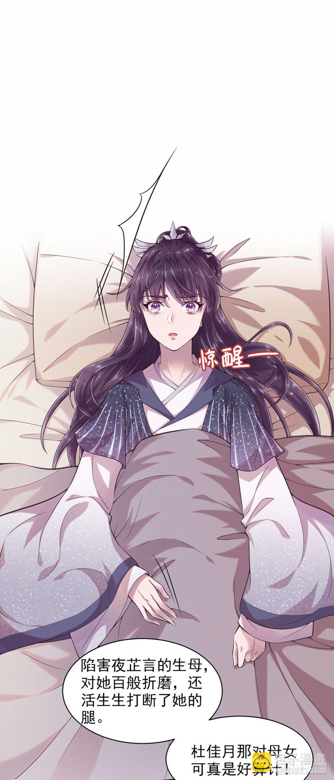 《凤御邪王》第6话 复仇 第31页