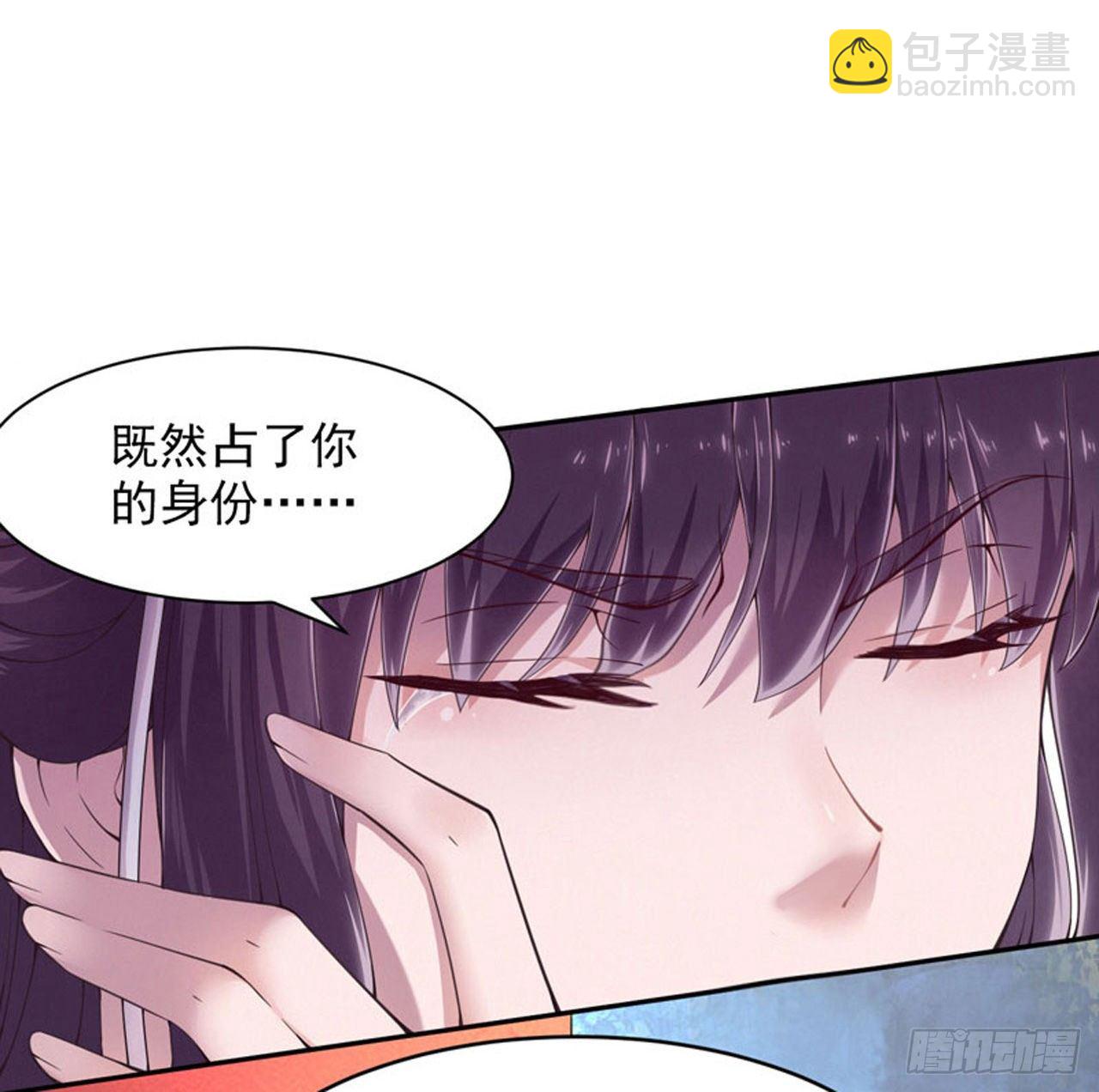 《凤御邪王》第6话 复仇 第33页