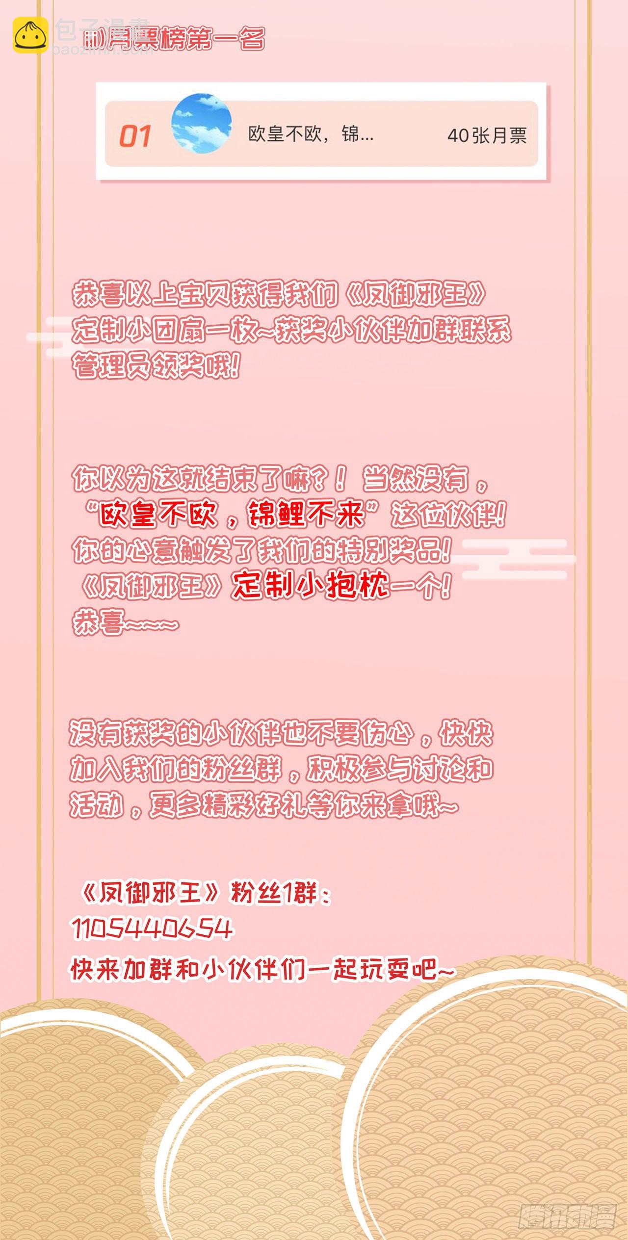 《凤御邪王》第6话 复仇 第37页