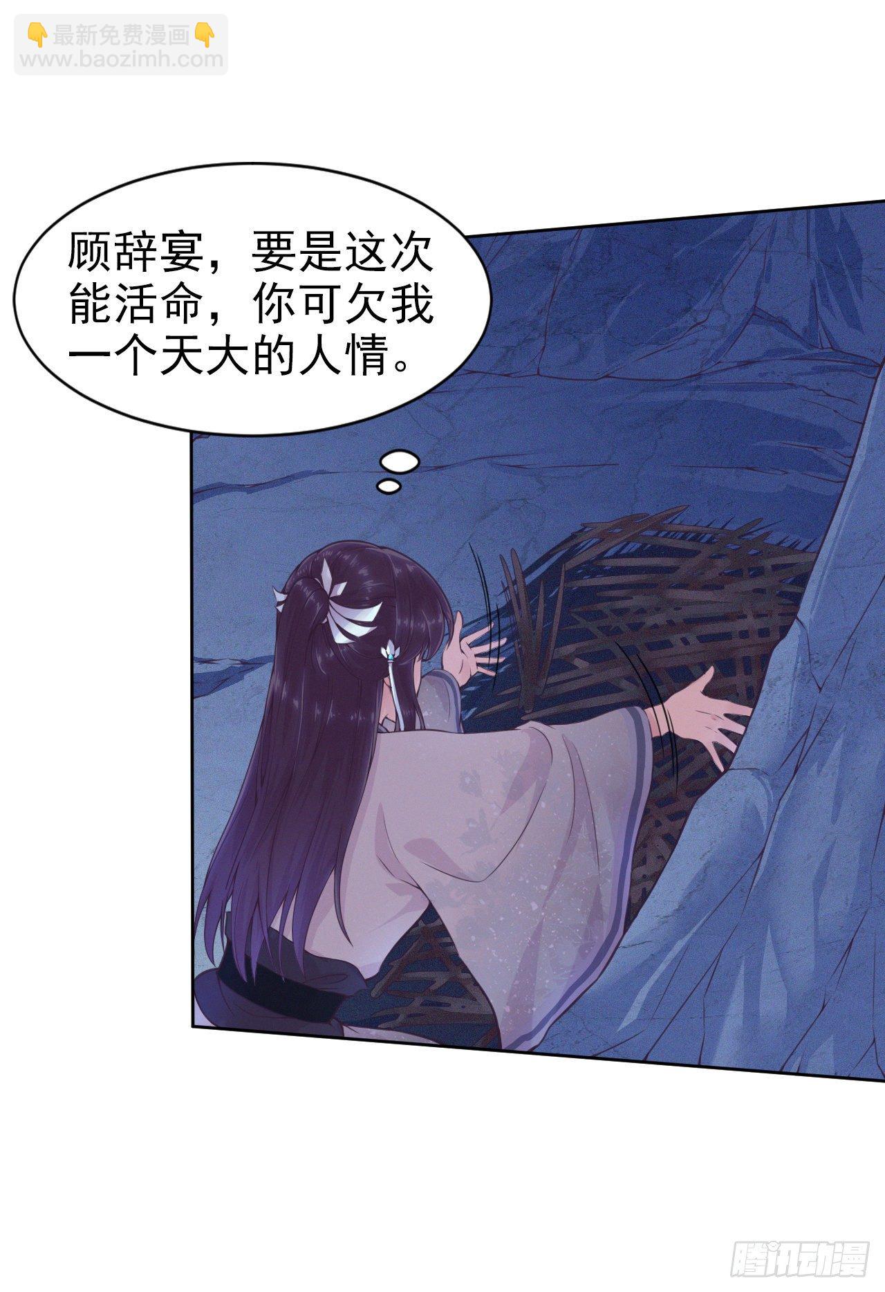 《凤御邪王》第3话 危险靠近 第11页