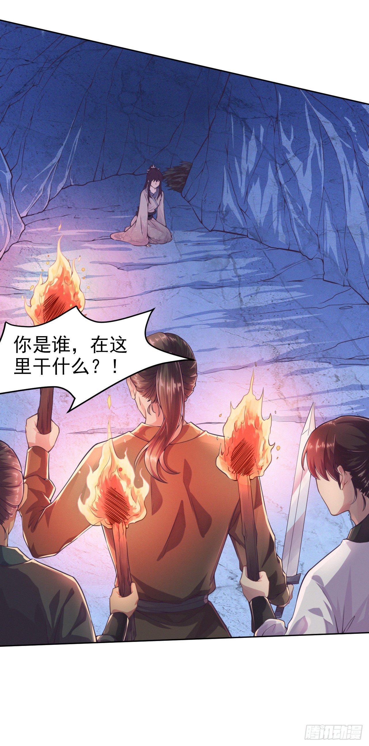 《凤御邪王》第3话 危险靠近 第13页