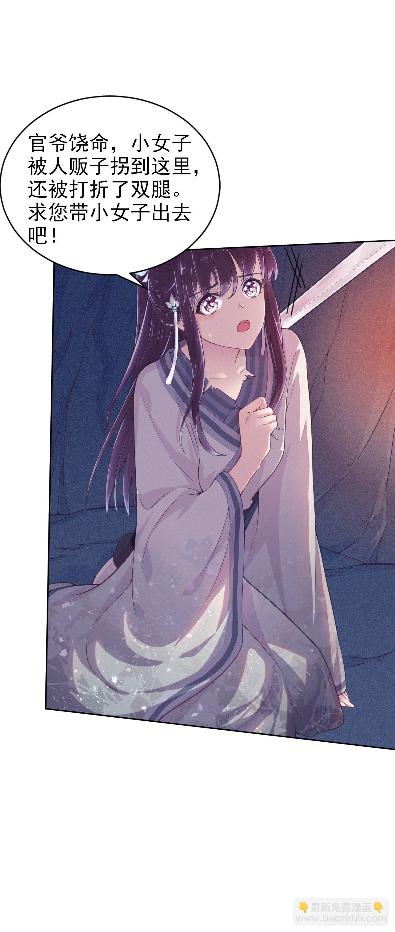 《凤御邪王》第3话 危险靠近 第14页