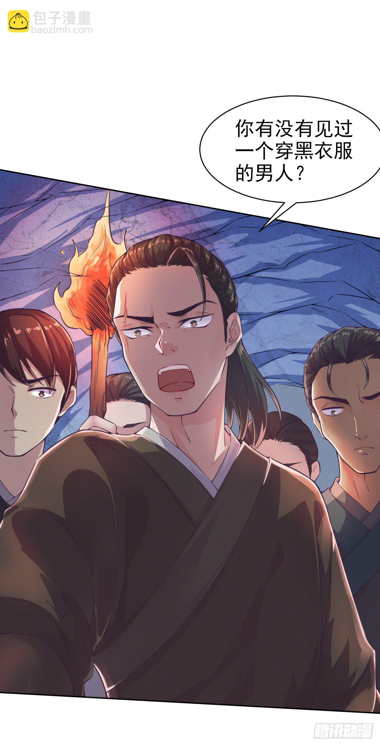 《凤御邪王》第3话 危险靠近 第15页