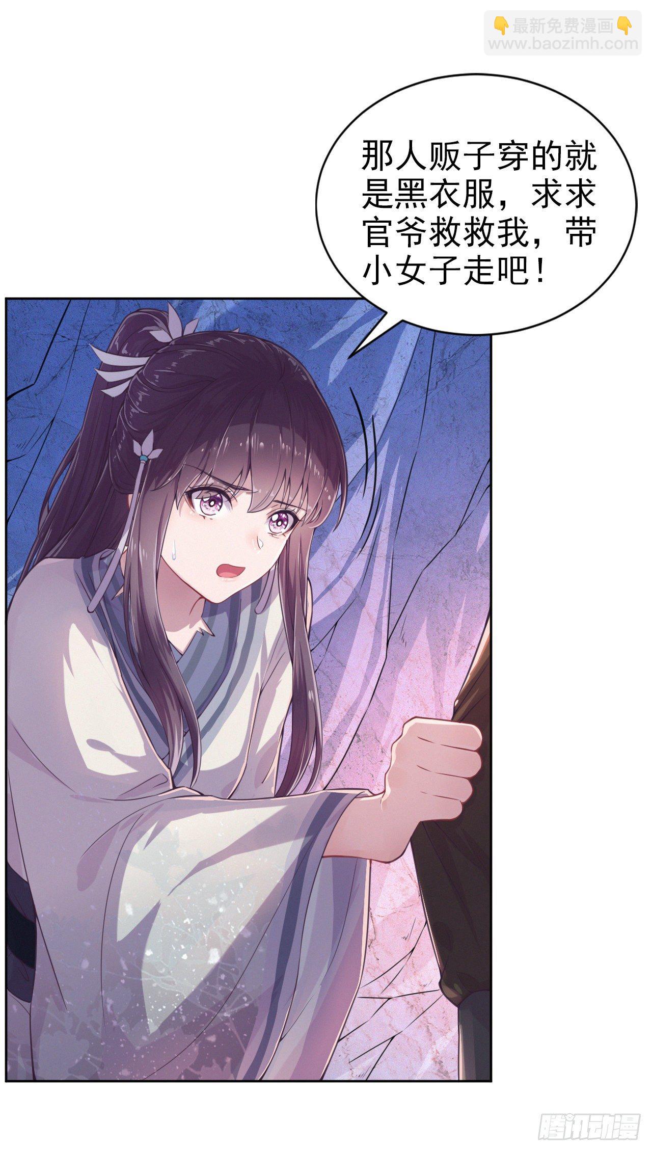 《凤御邪王》第3话 危险靠近 第16页