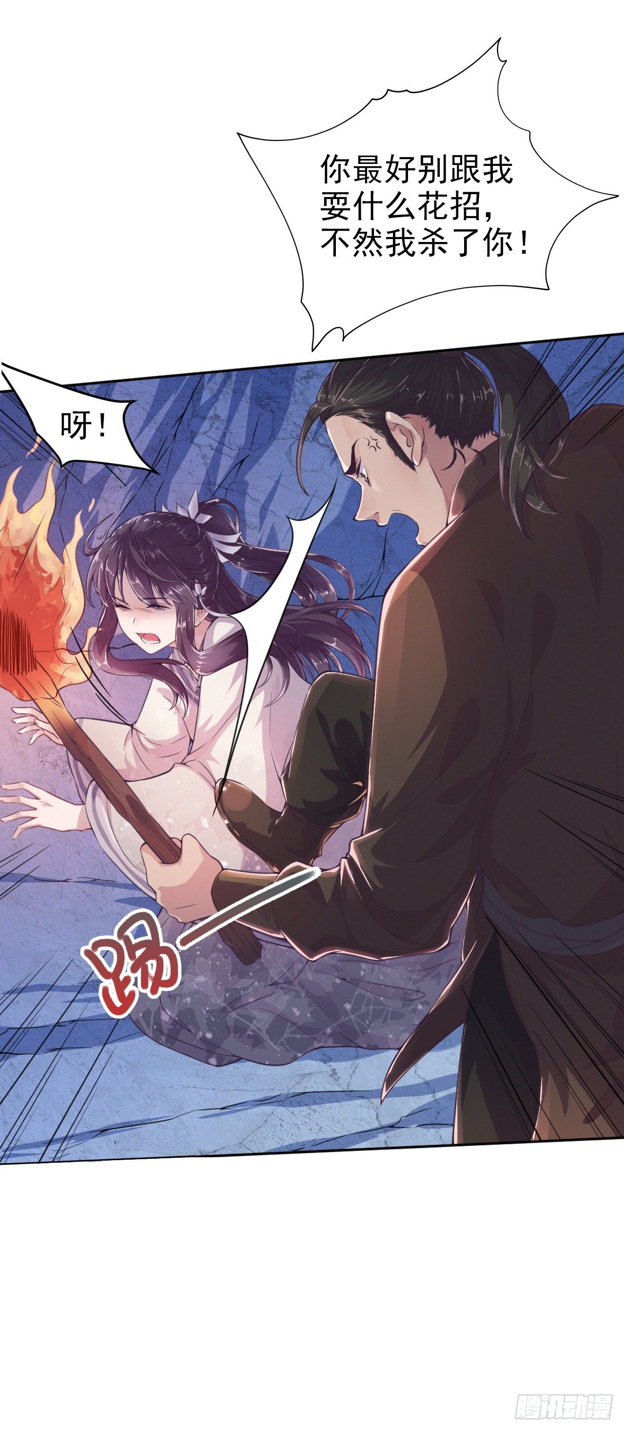 《凤御邪王》第3话 危险靠近 第17页