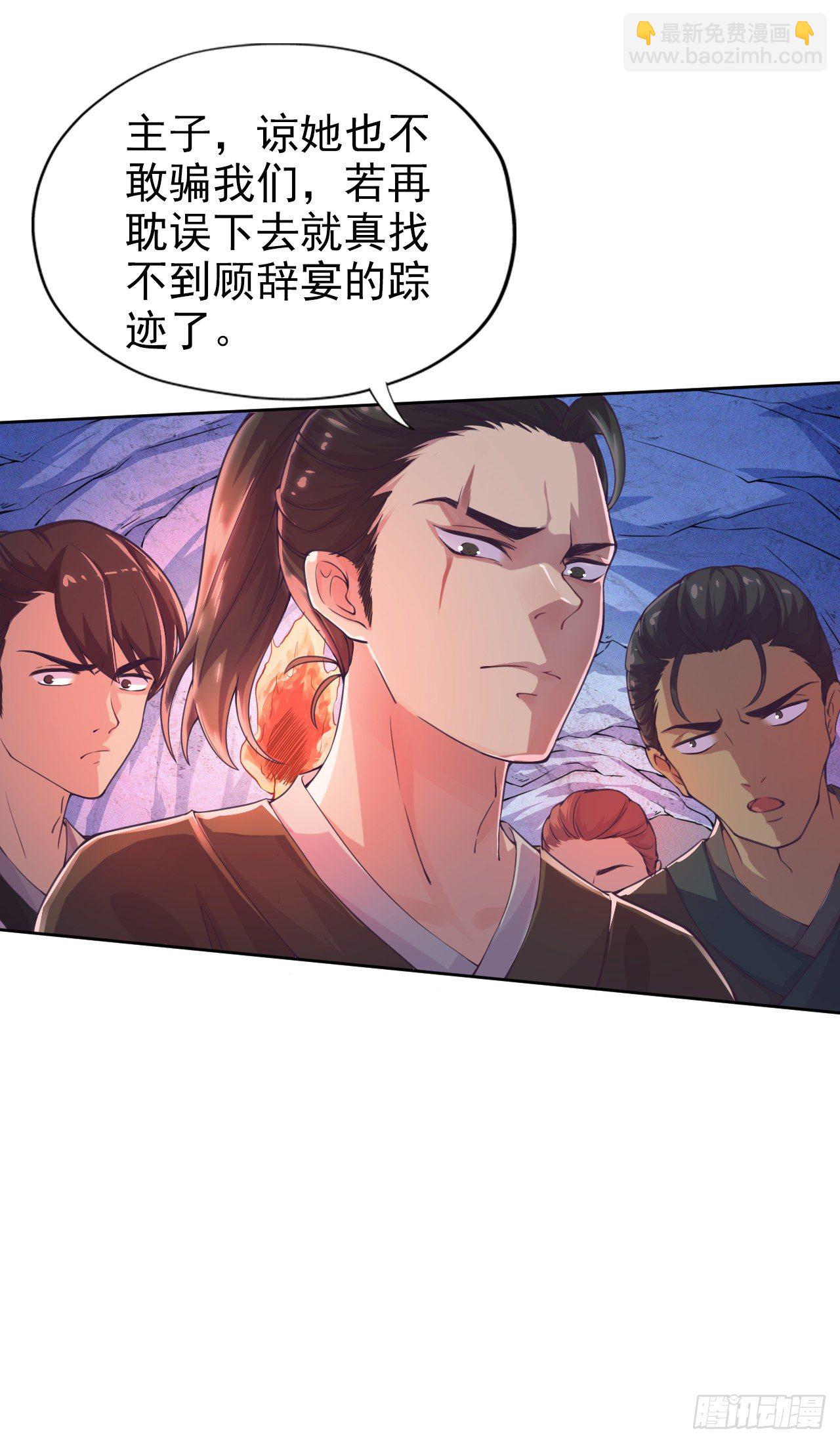 《凤御邪王》第3话 危险靠近 第18页