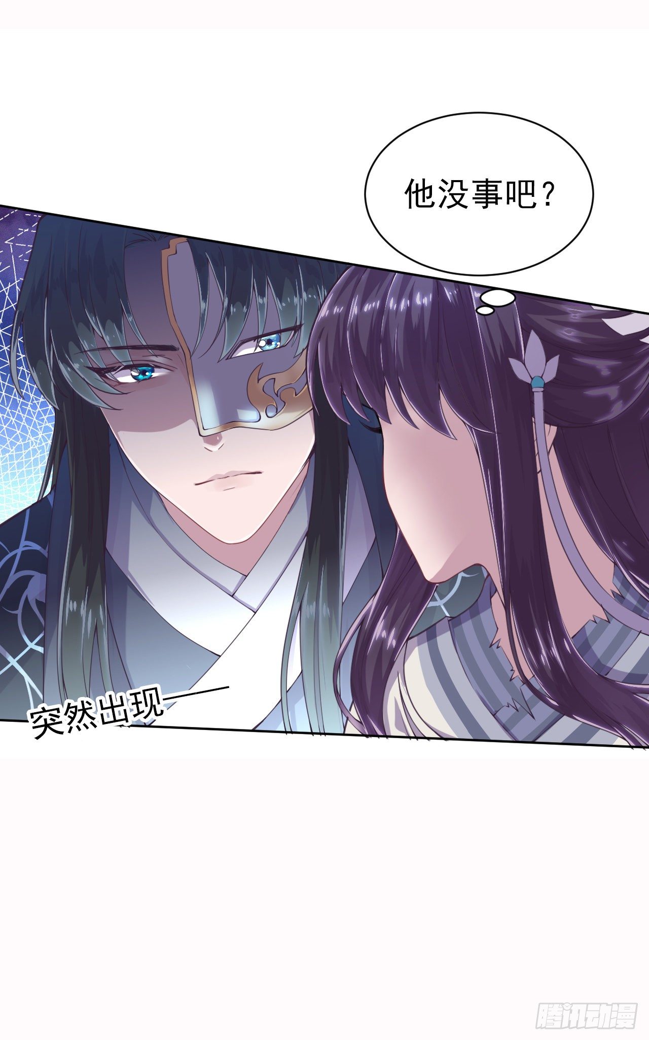 《凤御邪王》第3话 危险靠近 第20页