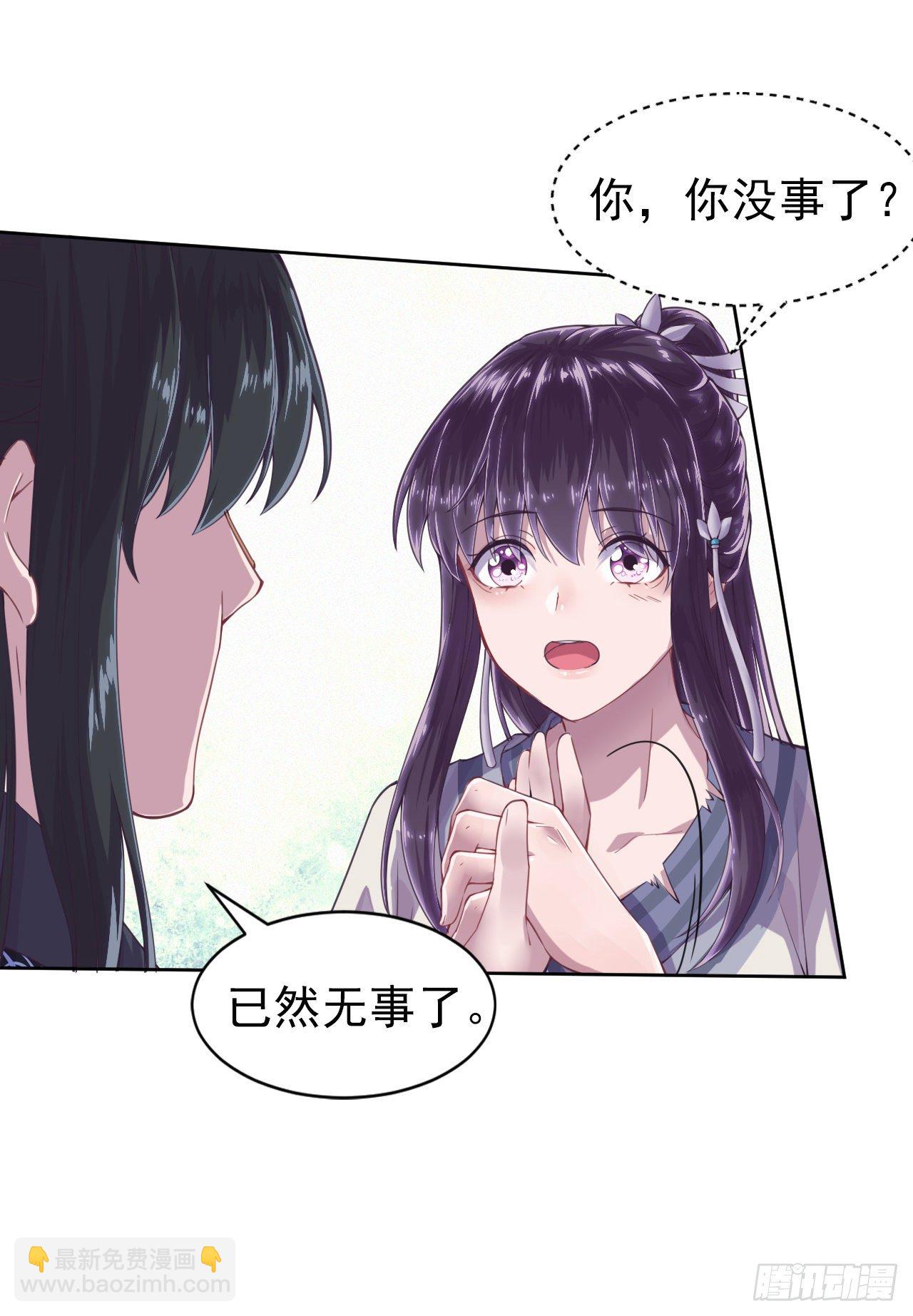 《凤御邪王》第3话 危险靠近 第22页