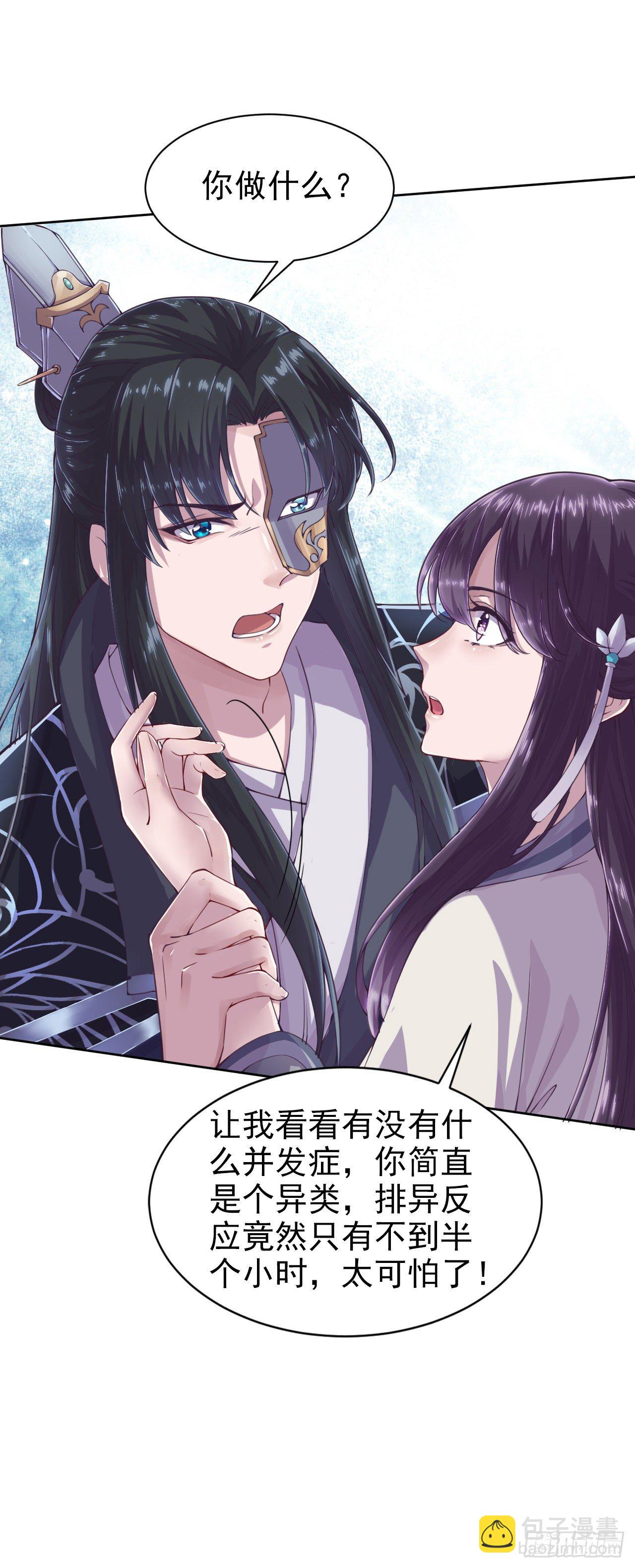 《凤御邪王》第3话 危险靠近 第25页