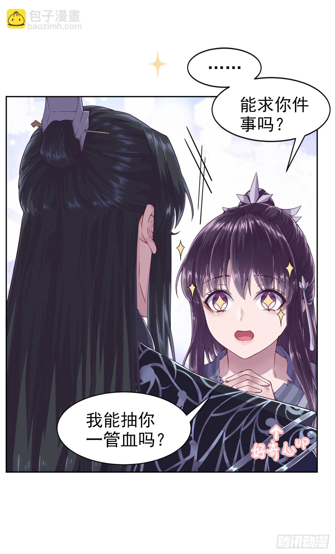 《凤御邪王》第3话 危险靠近 第27页