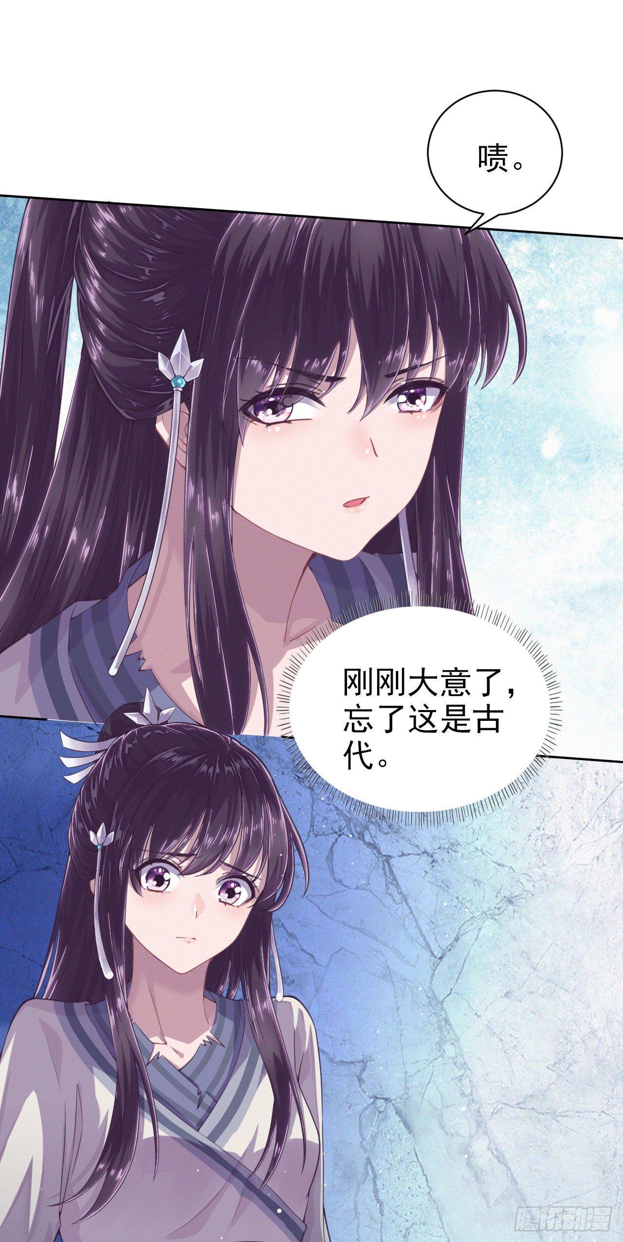 《凤御邪王》第3话 危险靠近 第29页