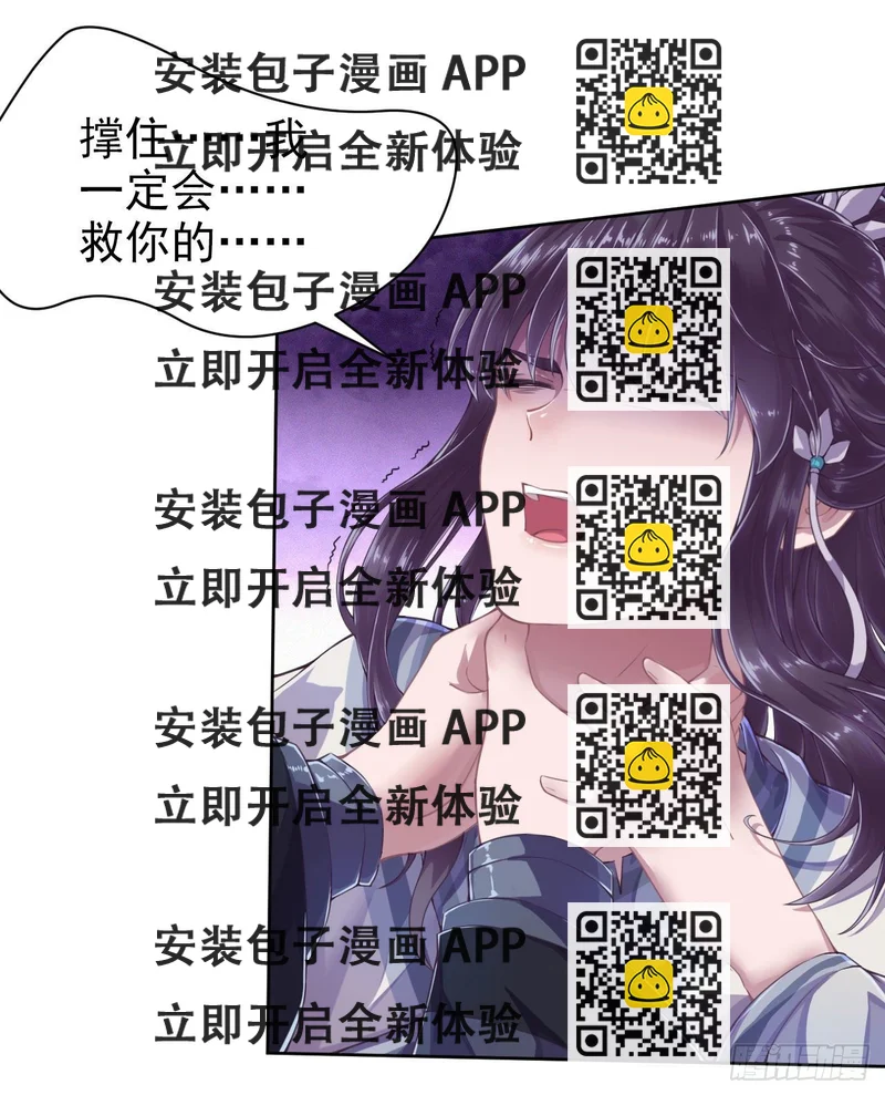 《凤御邪王》第3话 危险靠近 第2页