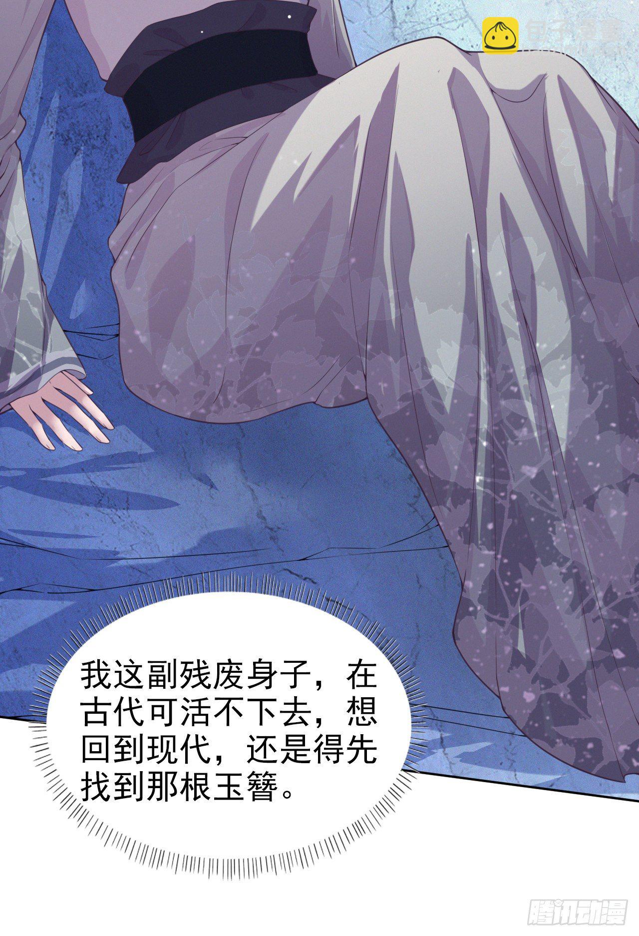 《凤御邪王》第3话 危险靠近 第30页