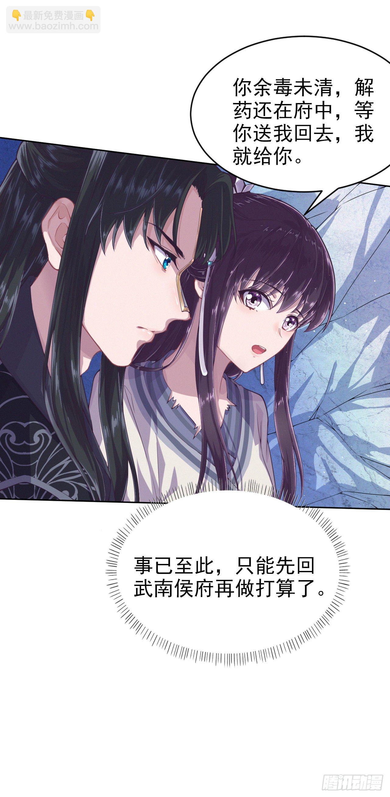 《凤御邪王》第3话 危险靠近 第31页
