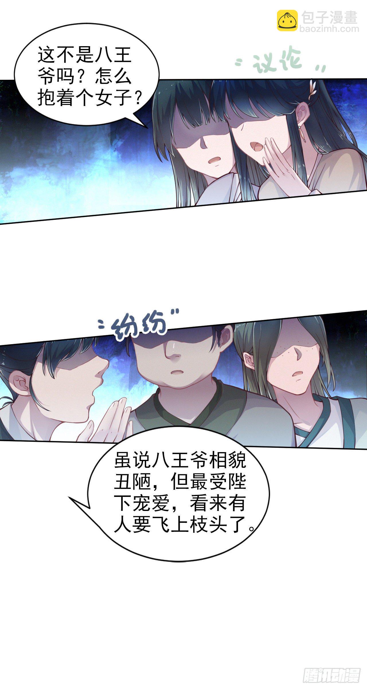 《凤御邪王》第3话 危险靠近 第33页