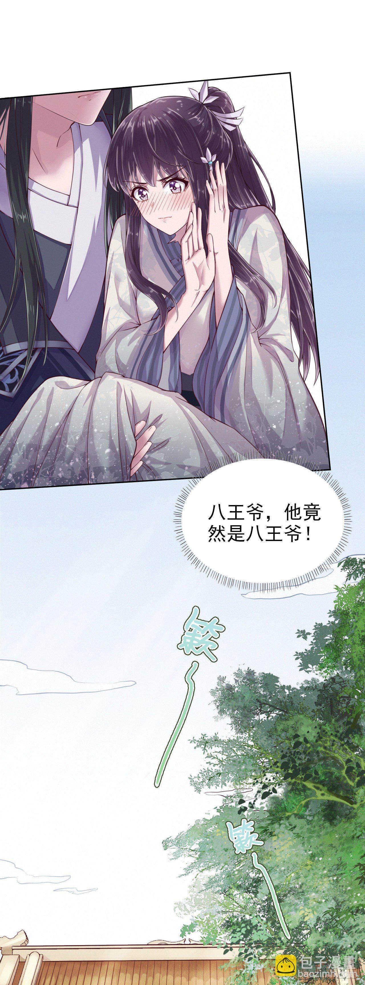 《凤御邪王》第3话 危险靠近 第34页