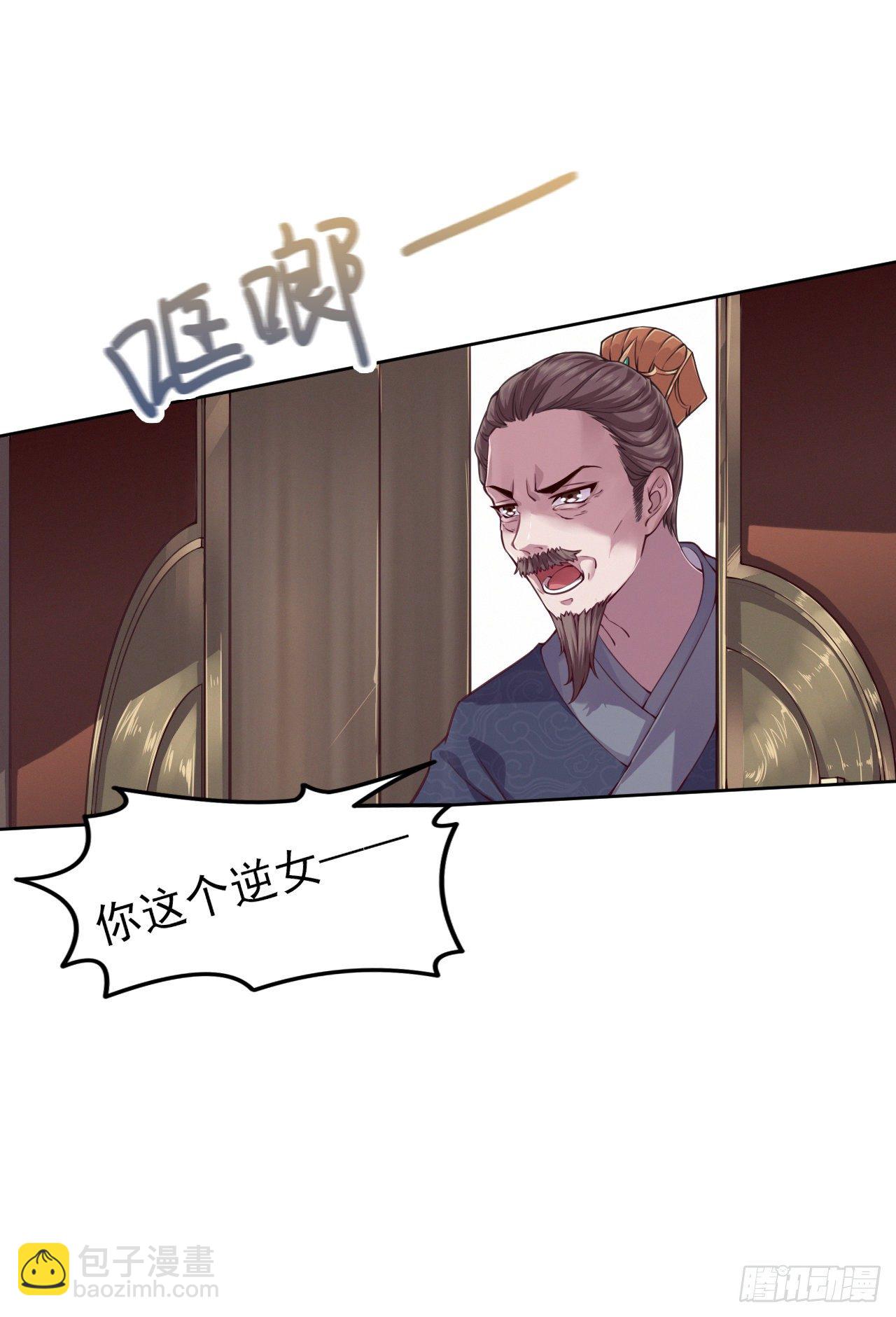 《凤御邪王》第3话 危险靠近 第36页